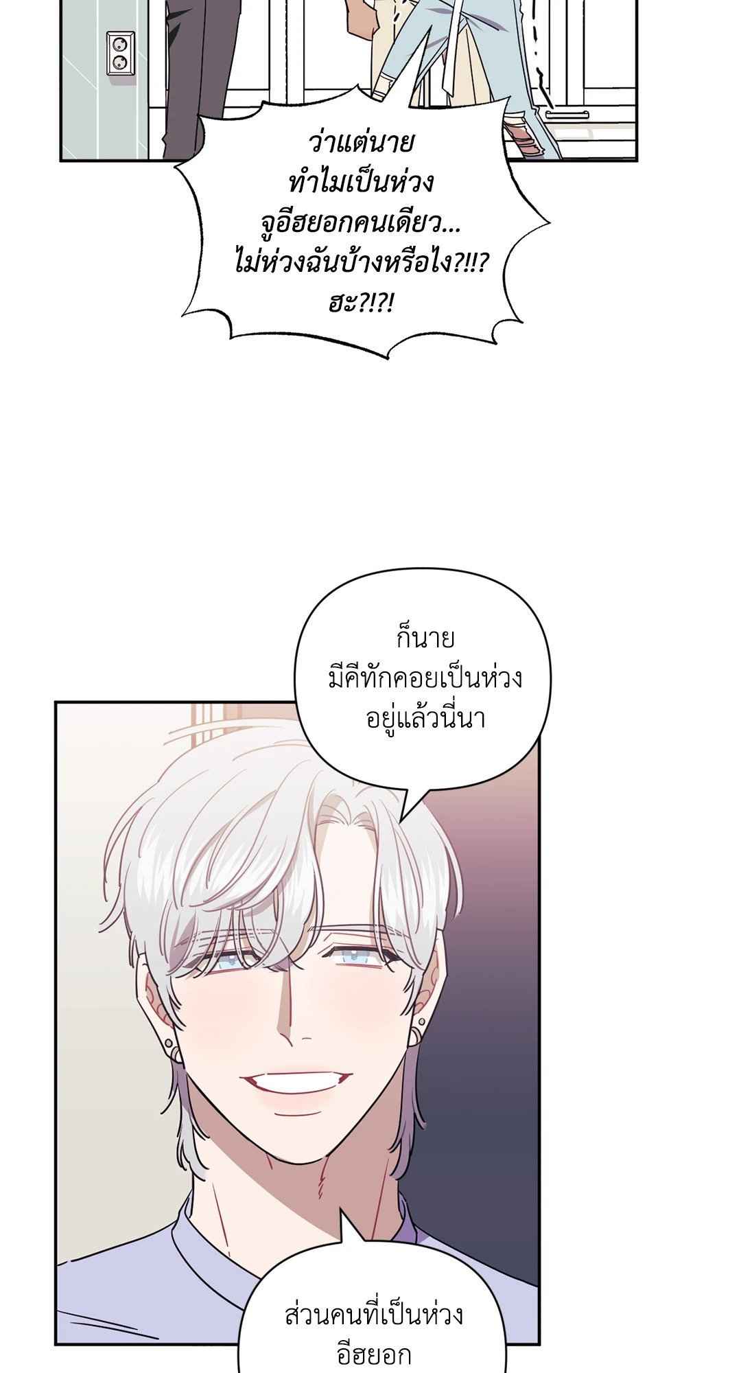 ป่วนหัวใจนายเพื่อนซี้ ตอนที่ 33 (58)