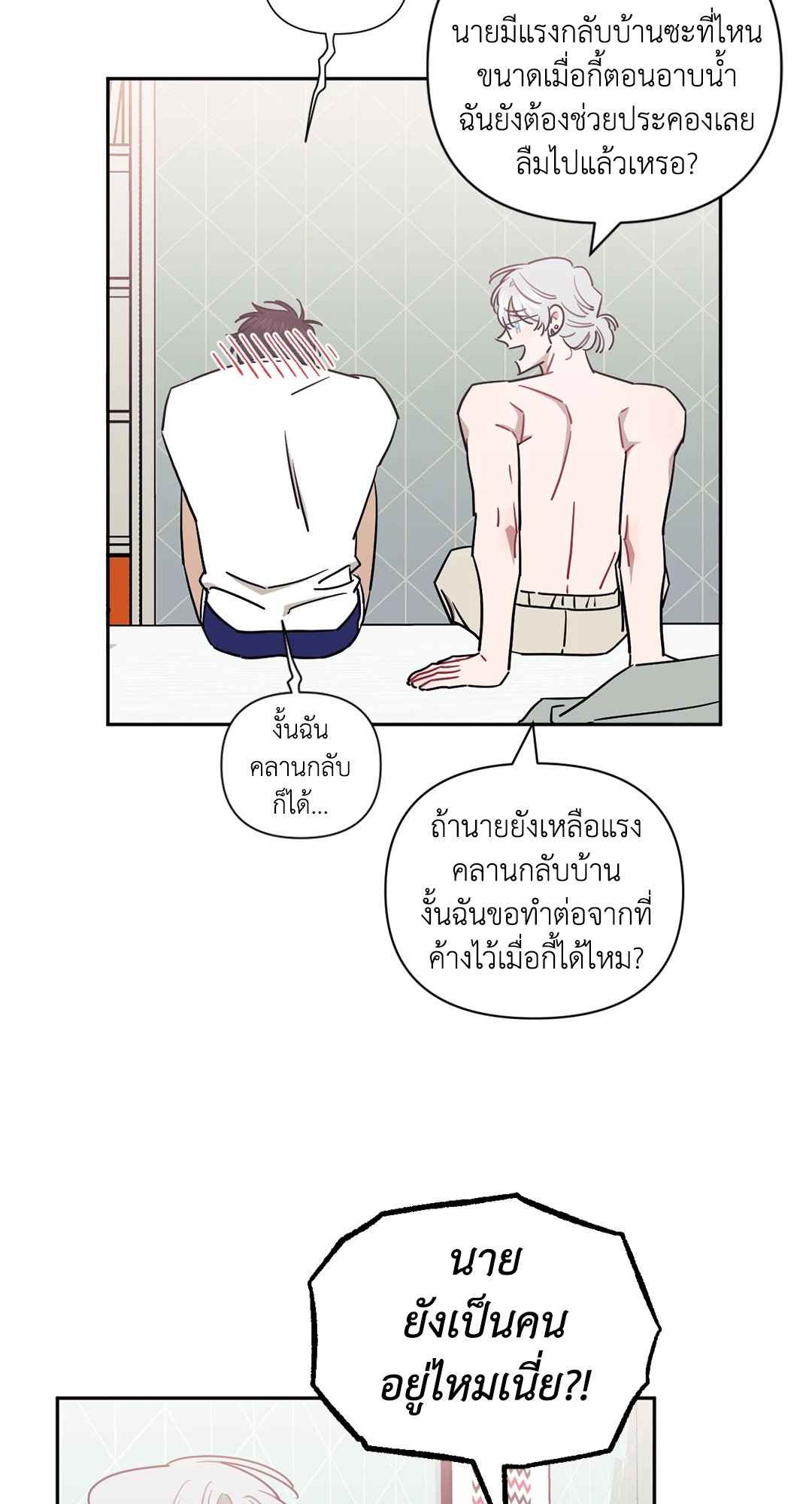 ป่วนหัวใจนายเพื่อนซี้ ตอนที่ 33 (65)