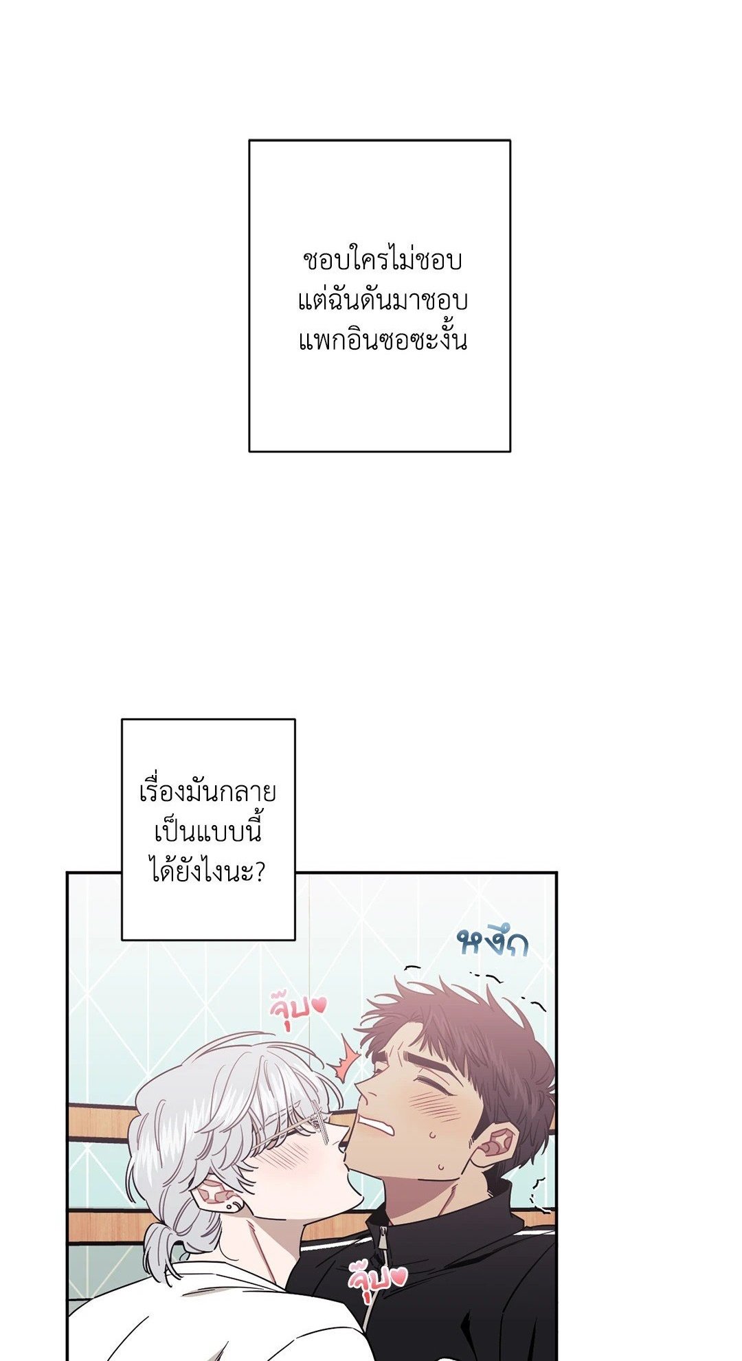 ป่วนหัวใจนายเพื่อนซี้ ตอนที่ 34 (1)