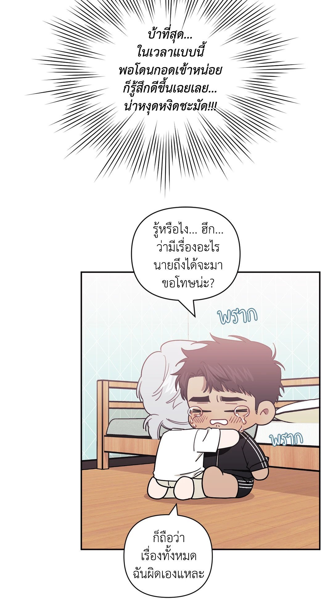 ป่วนหัวใจนายเพื่อนซี้ ตอนที่ 34 (15)