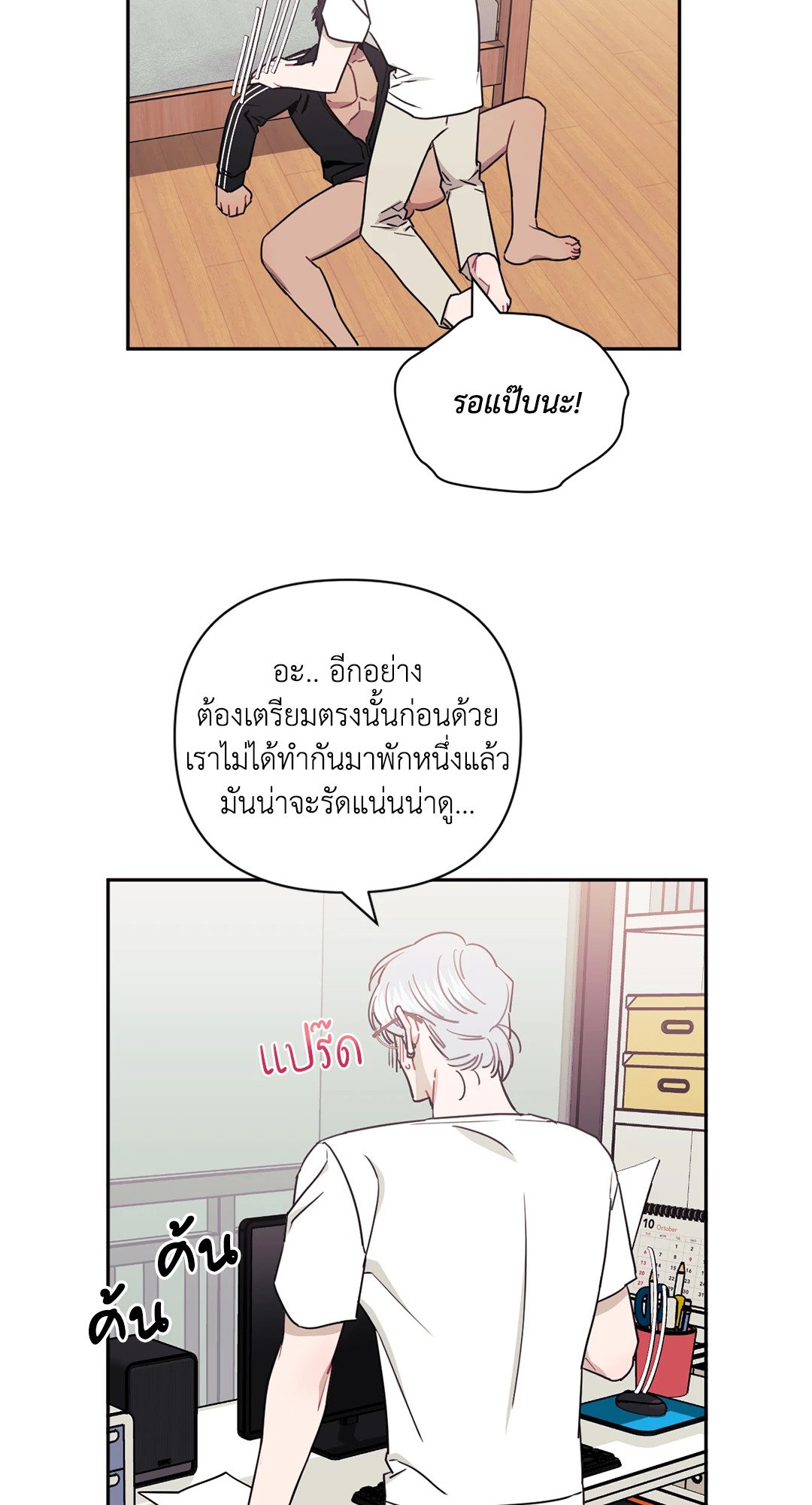 ป่วนหัวใจนายเพื่อนซี้ ตอนที่ 34 (35)