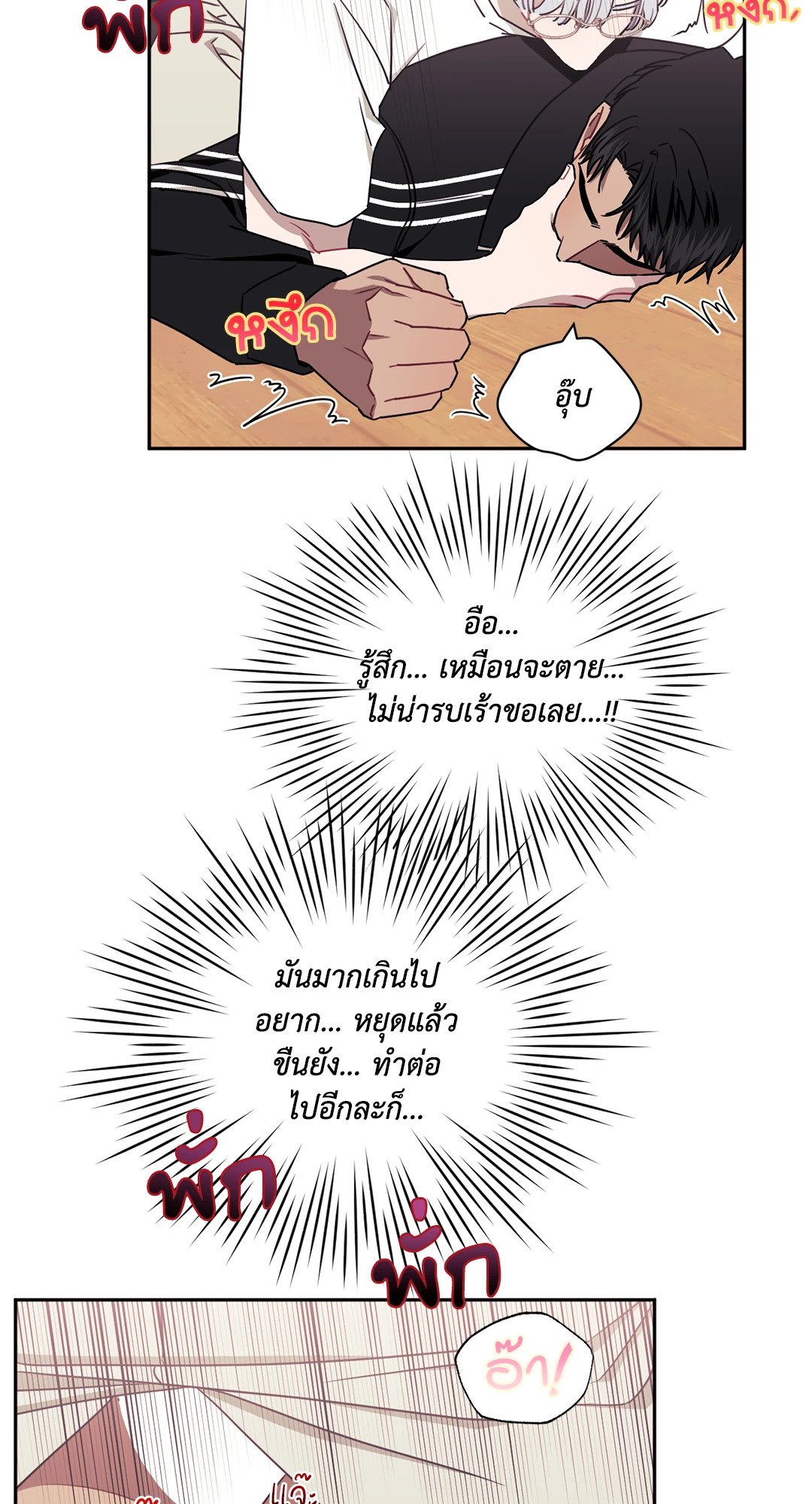 ป่วนหัวใจนายเพื่อนซี้ ตอนที่ 34 (49)