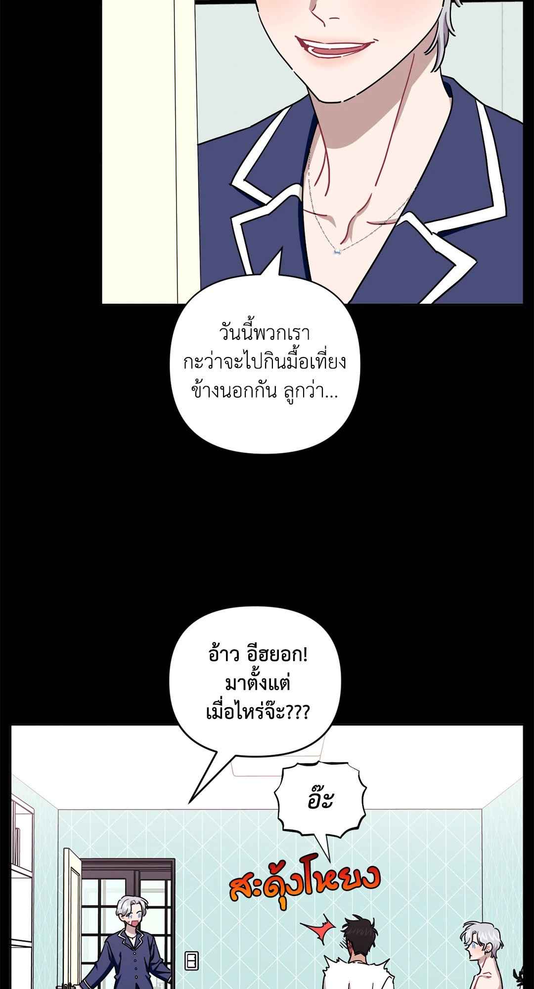 ป่วนหัวใจนายเพื่อนซี้ ตอนที่ 35 (17)