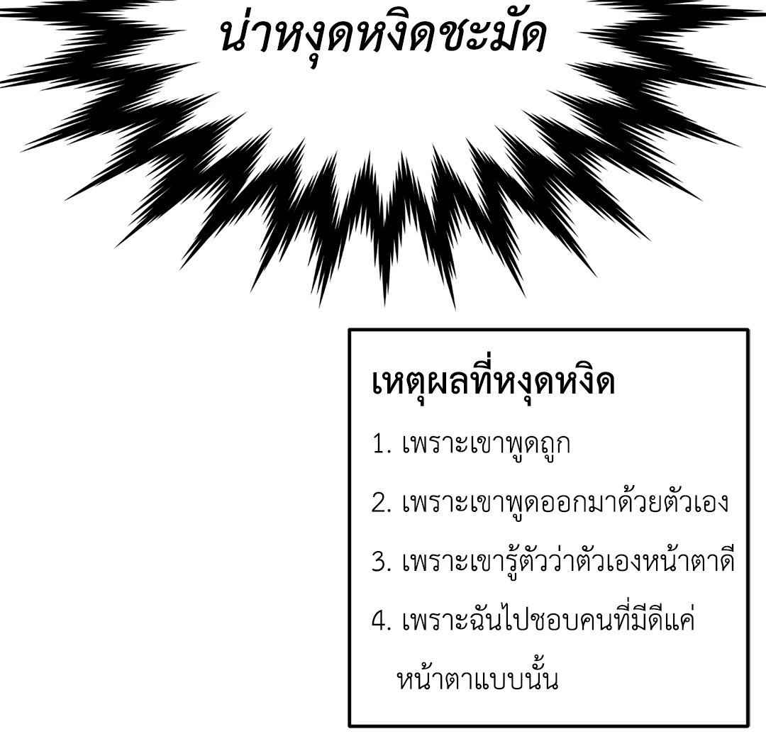 ป่วนหัวใจนายเพื่อนซี้ ตอนที่ 35 (25)