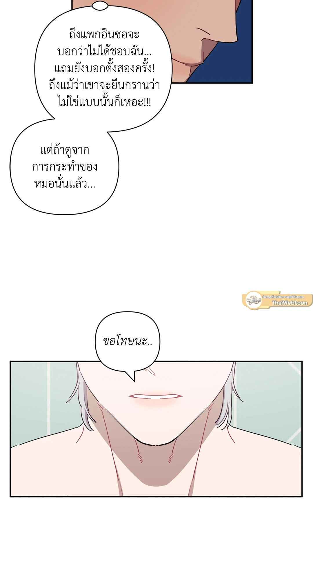 ป่วนหัวใจนายเพื่อนซี้ ตอนที่ 35 (40)