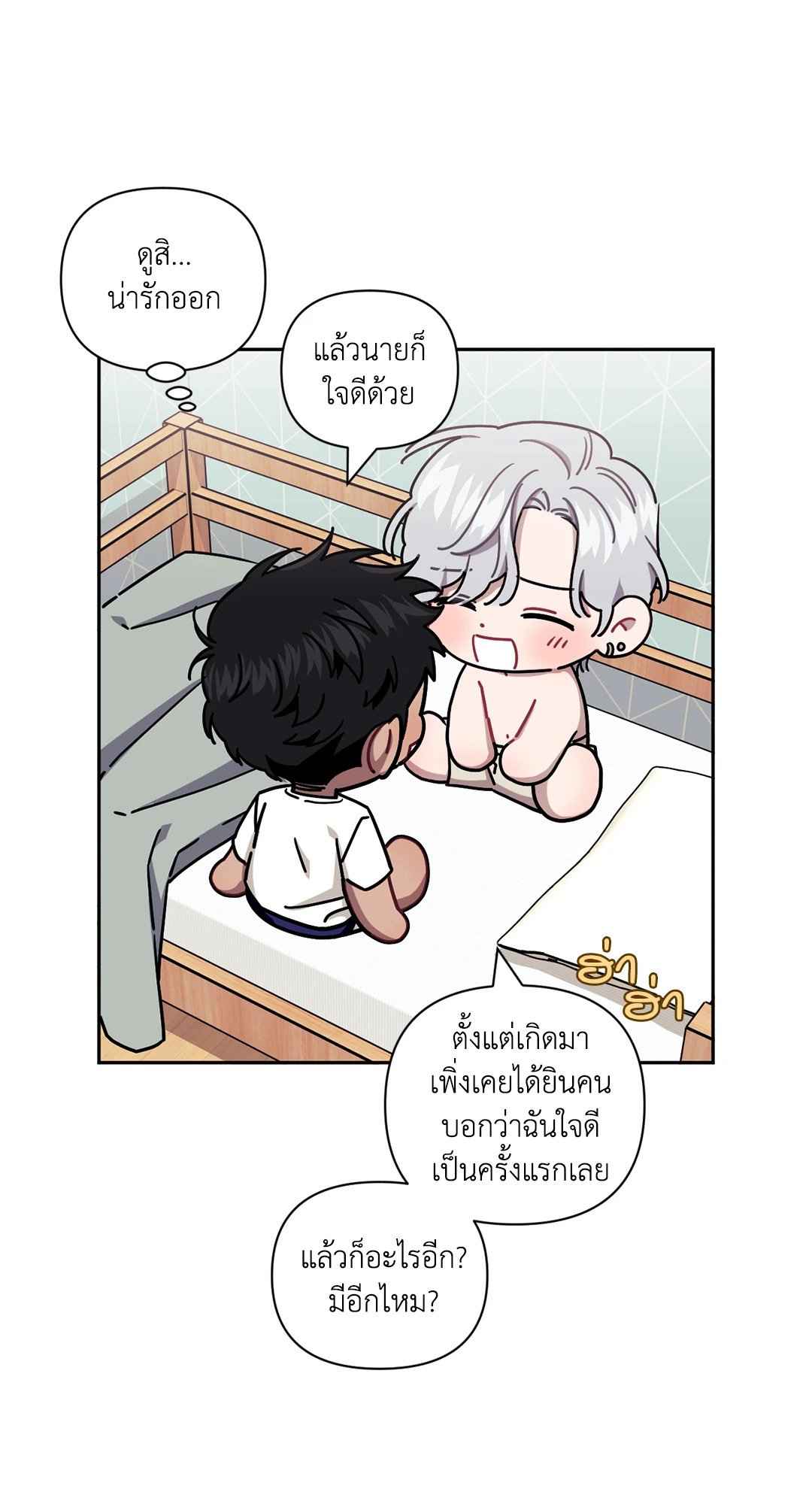 ป่วนหัวใจนายเพื่อนซี้ ตอนที่ 35 (53)