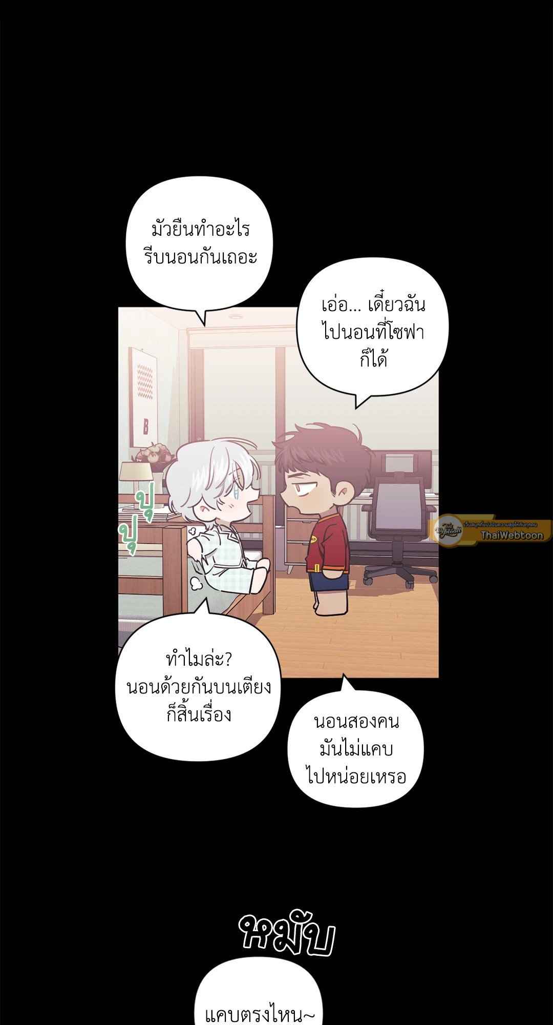 ป่วนหัวใจนายเพื่อนซี้ ตอนที่ 35 (56)