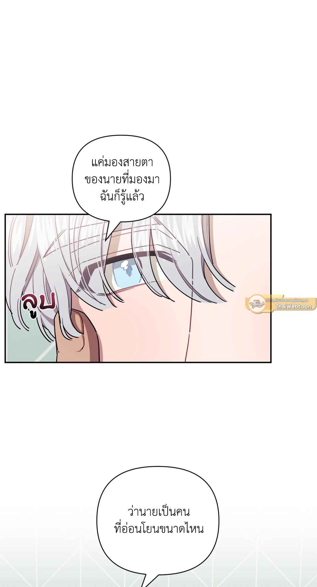 ป่วนหัวใจนายเพื่อนซี้ ตอนที่ 36 (11)