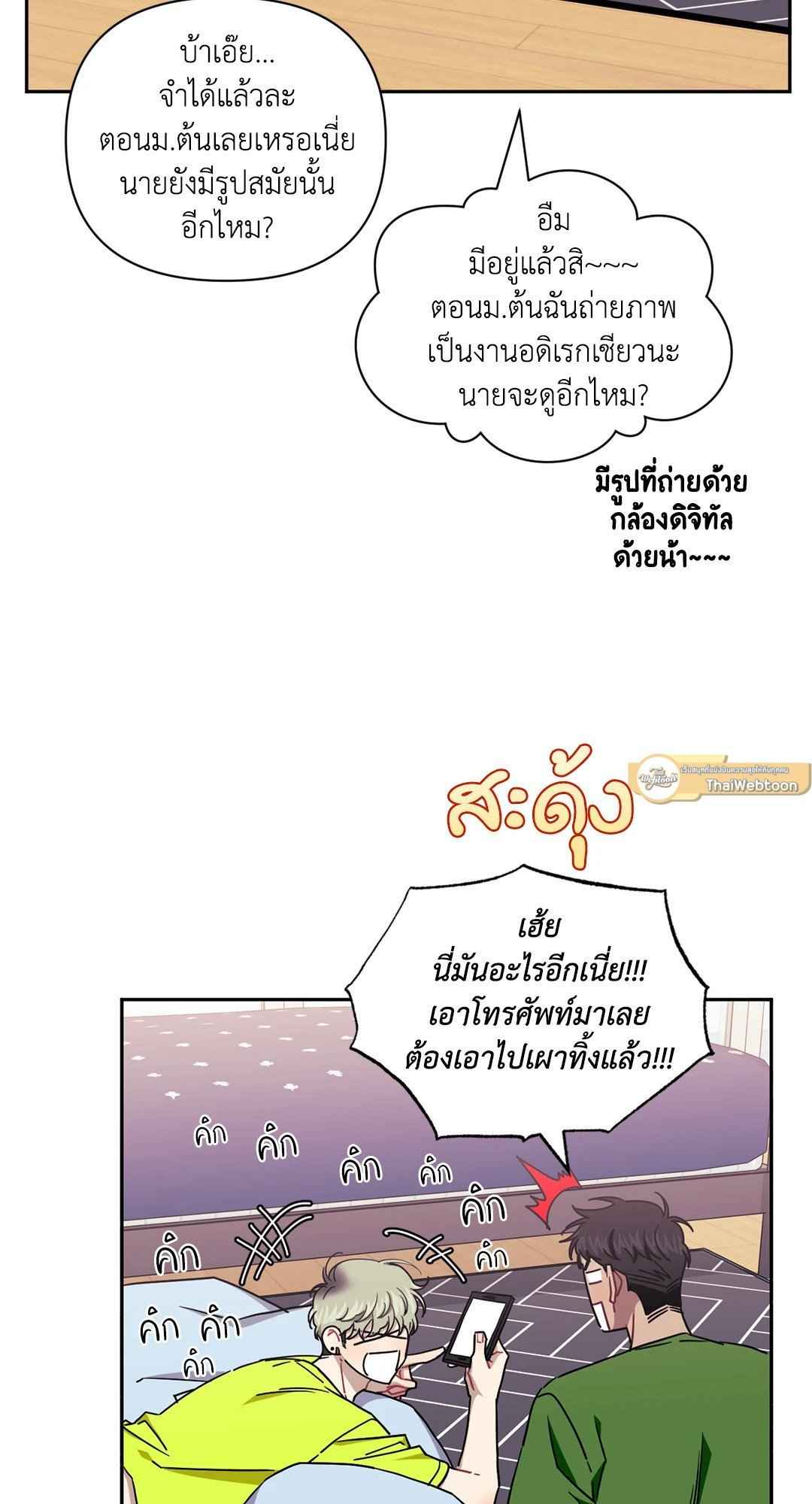 ป่วนหัวใจนายเพื่อนซี้ ตอนที่ 36 (57)