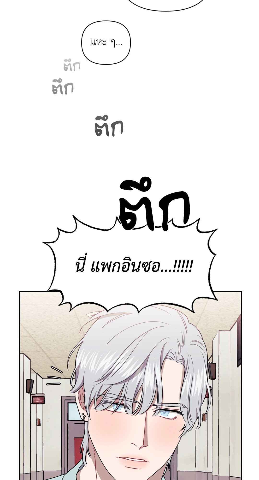 ป่วนหัวใจนายเพื่อนซี้ ตอนที่ 36 (59)