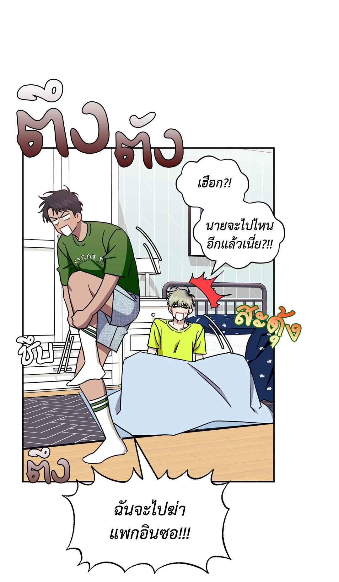 ป่วนหัวใจนายเพื่อนซี้ ตอนที่ 36 (6)