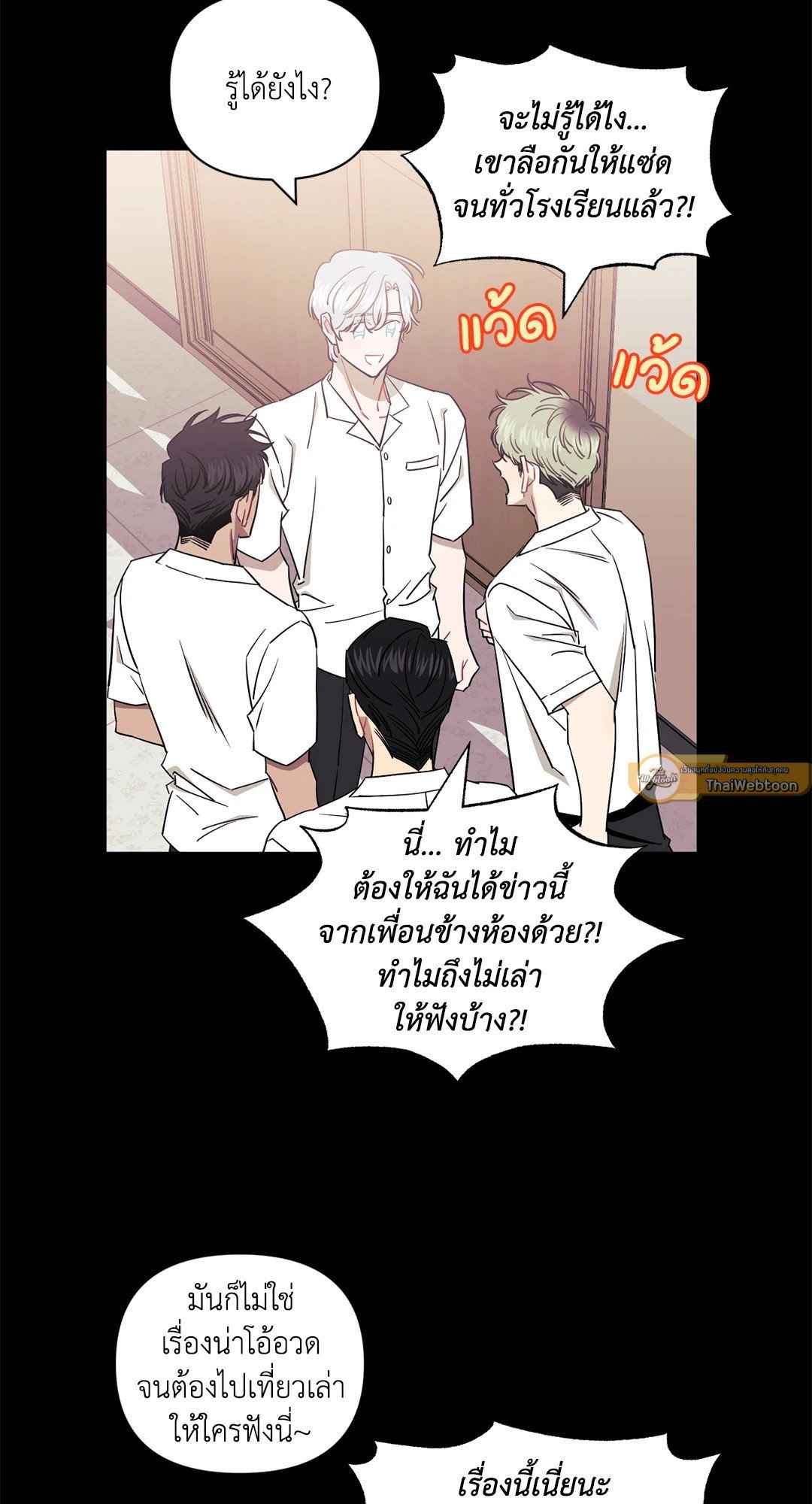 ป่วนหัวใจนายเพื่อนซี้ ตอนที่ 37 (37)