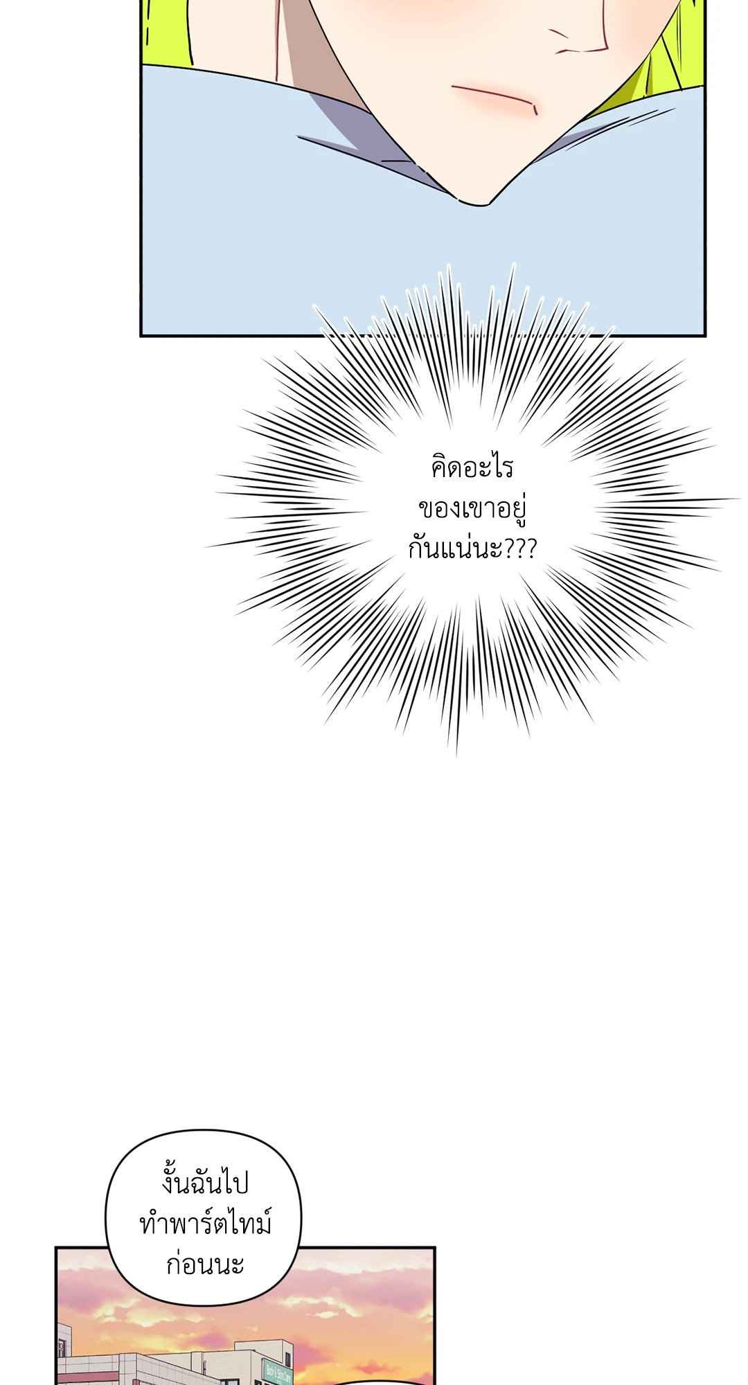ป่วนหัวใจนายเพื่อนซี้ ตอนที่ 37 (39)