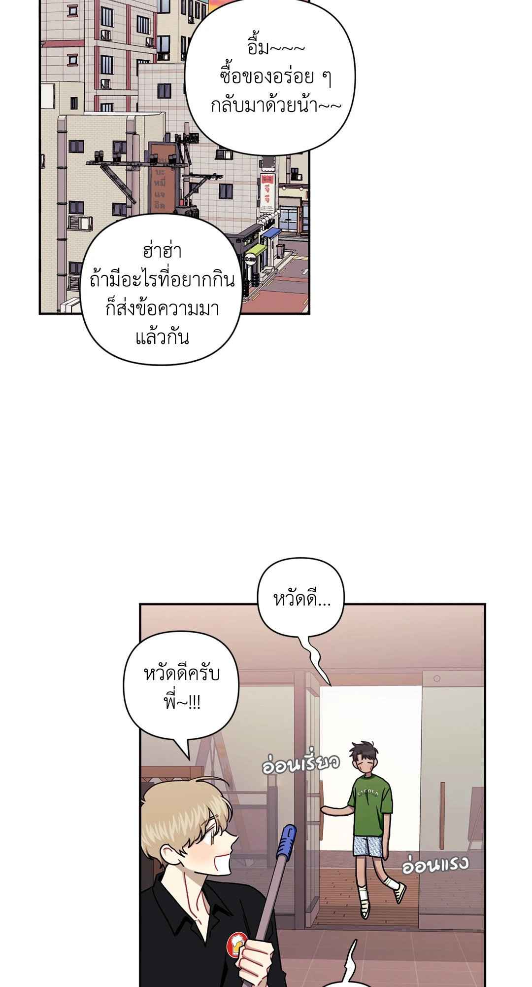 ป่วนหัวใจนายเพื่อนซี้ ตอนที่ 37 (44)