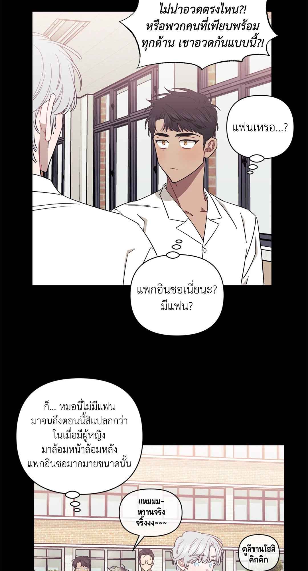 ป่วนหัวใจนายเพื่อนซี้ ตอนที่ 37 (62)