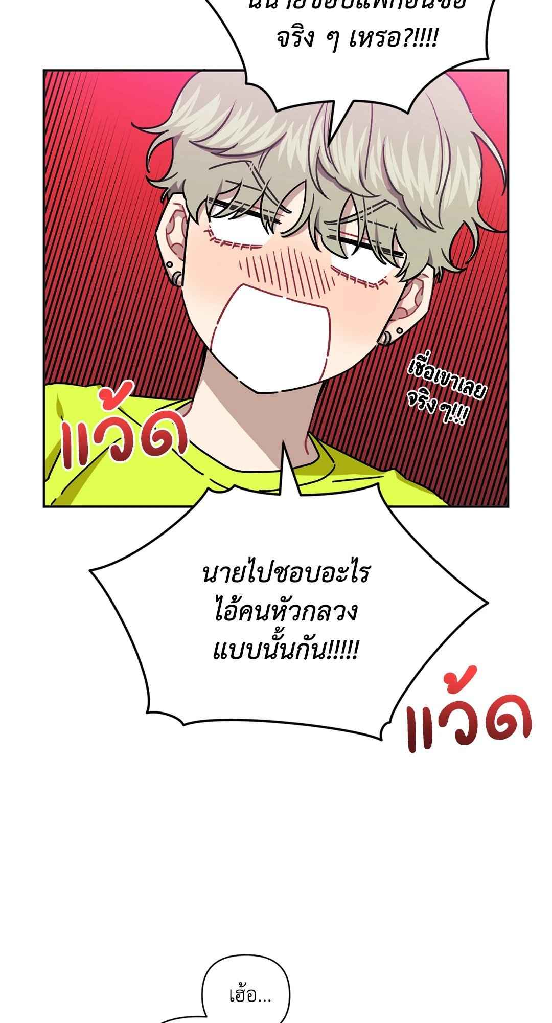 ป่วนหัวใจนายเพื่อนซี้ ตอนที่ 37 (65)