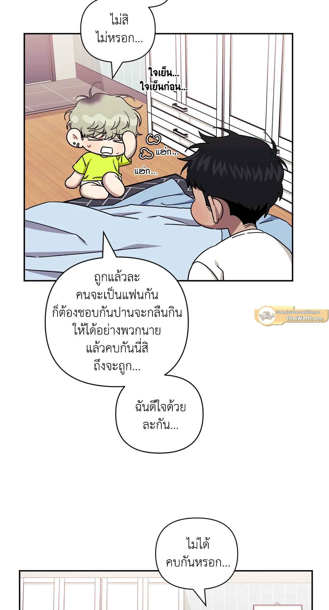 ป่วนหัวใจนายเพื่อนซี้ ตอนที่ 37 (68)