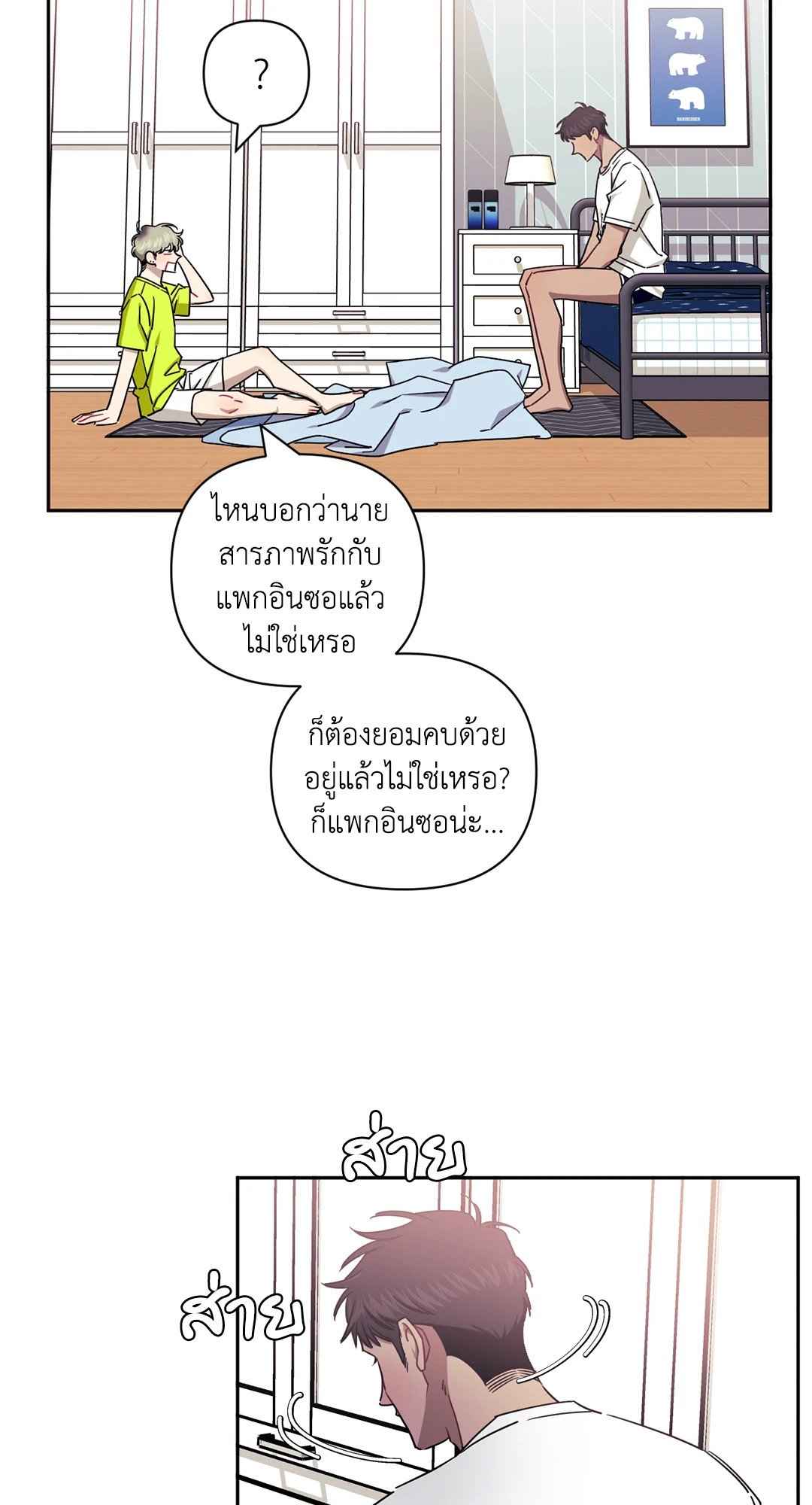 ป่วนหัวใจนายเพื่อนซี้ ตอนที่ 38 (3)