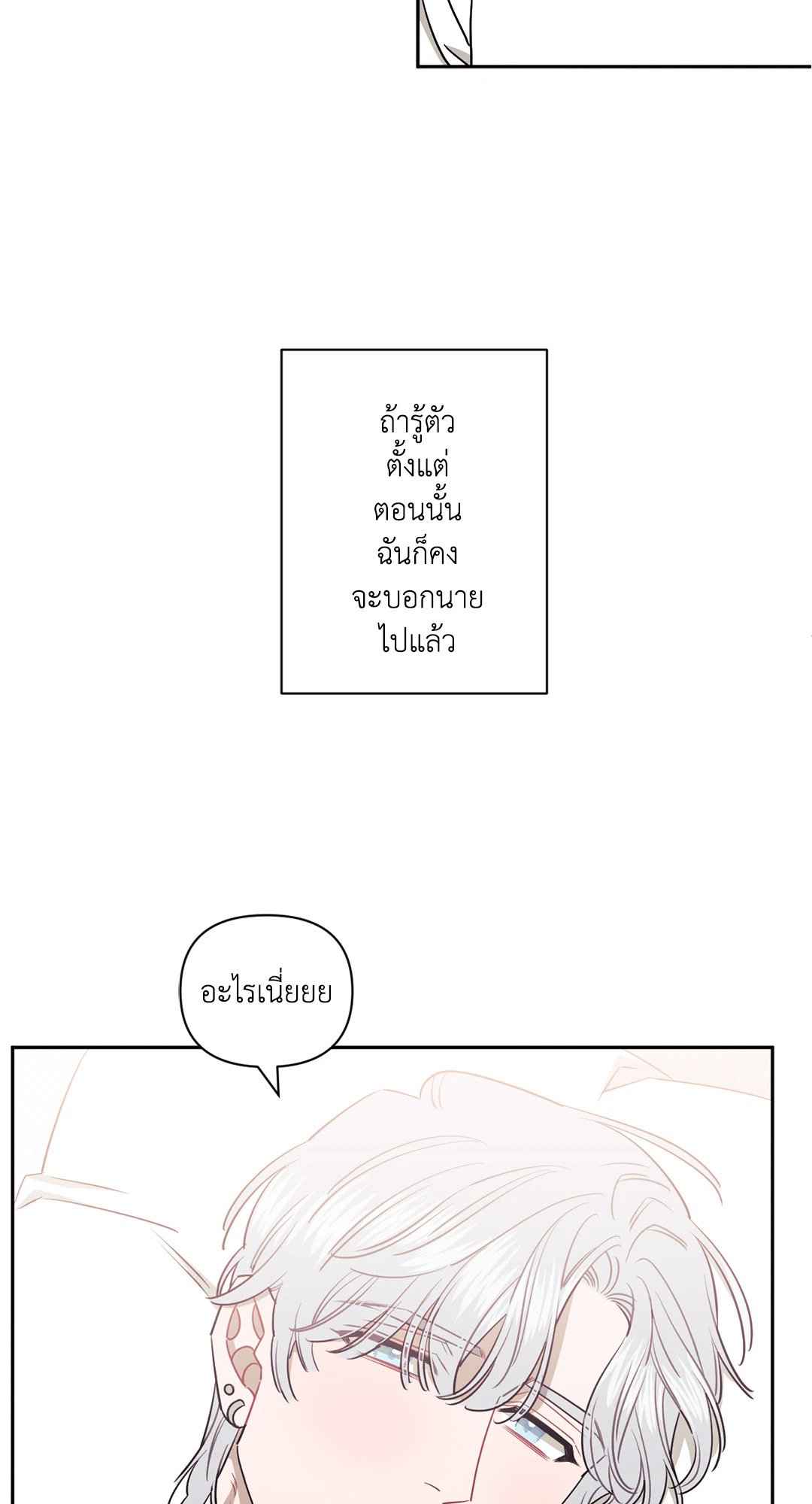 ป่วนหัวใจนายเพื่อนซี้ ตอนที่ 38 (32)