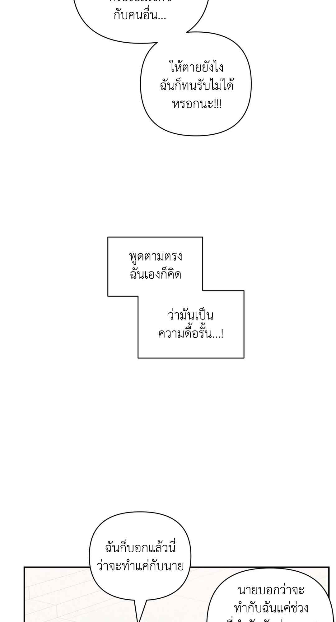 ป่วนหัวใจนายเพื่อนซี้ ตอนที่ 38 (35)