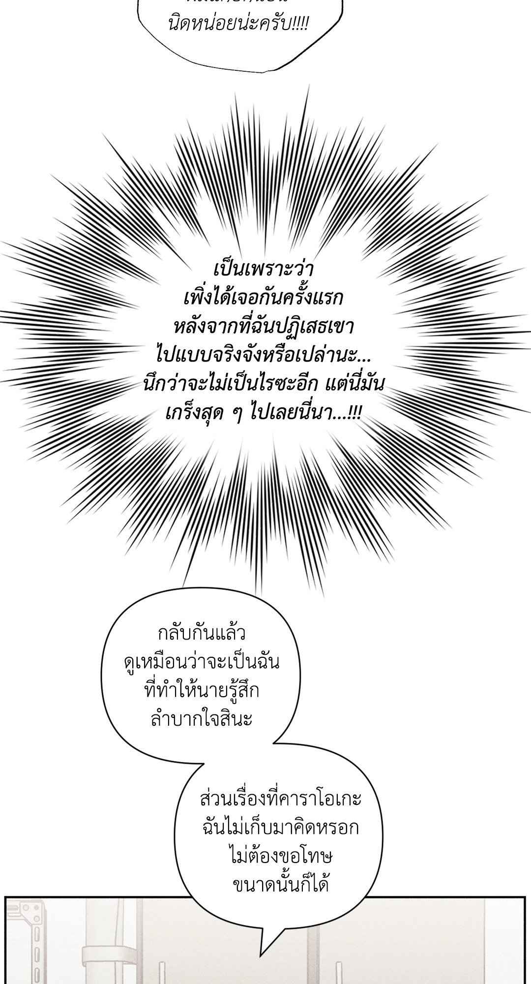 ป่วนหัวใจนายเพื่อนซี้ ตอนที่ 38 (4)