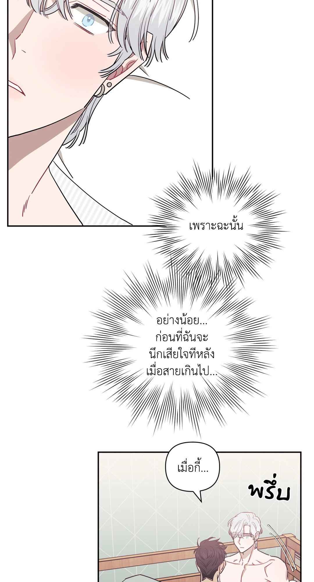 ป่วนหัวใจนายเพื่อนซี้ ตอนที่ 38 (56)