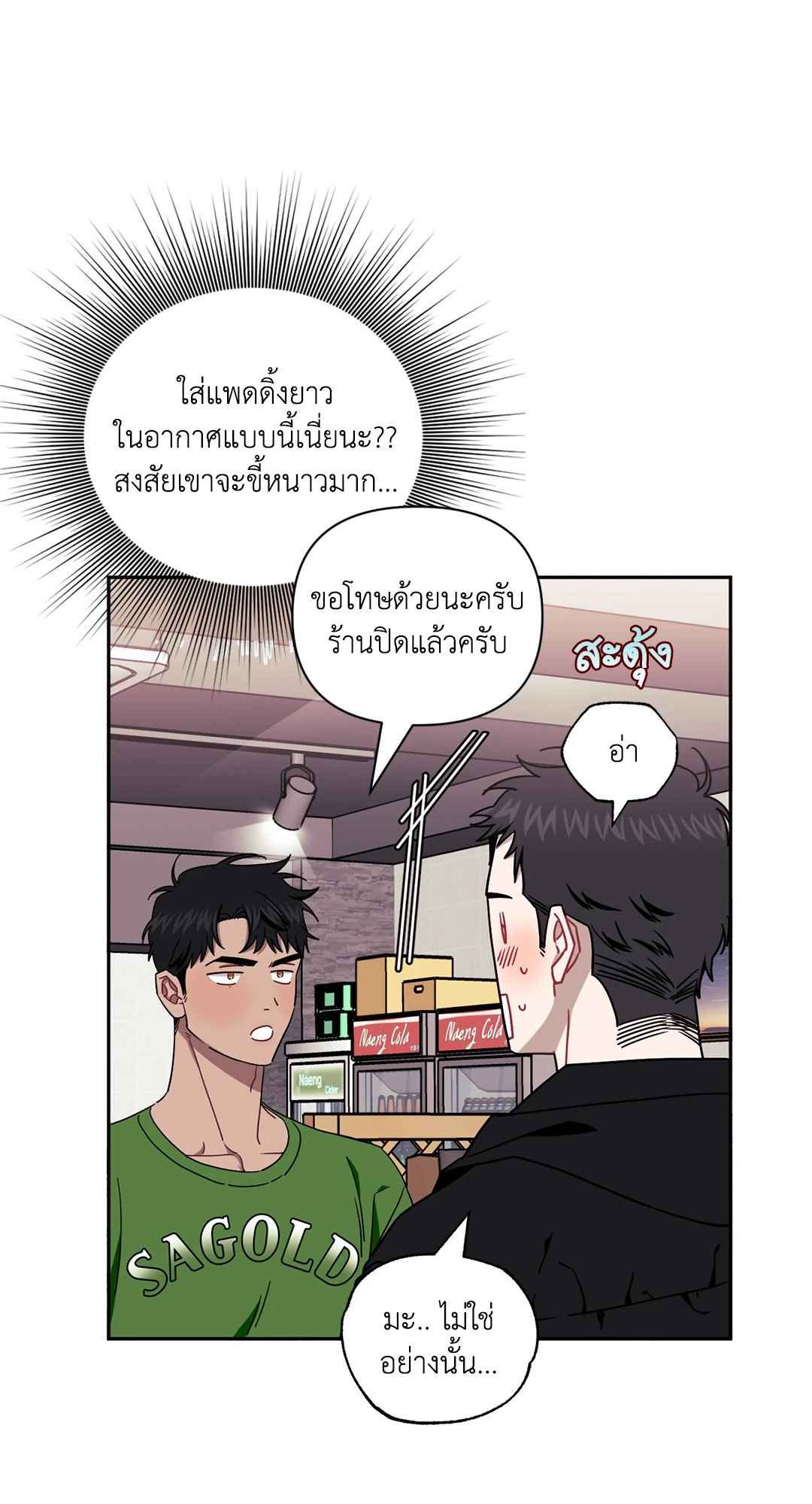 ป่วนหัวใจนายเพื่อนซี้ ตอนที่ 38 (58)