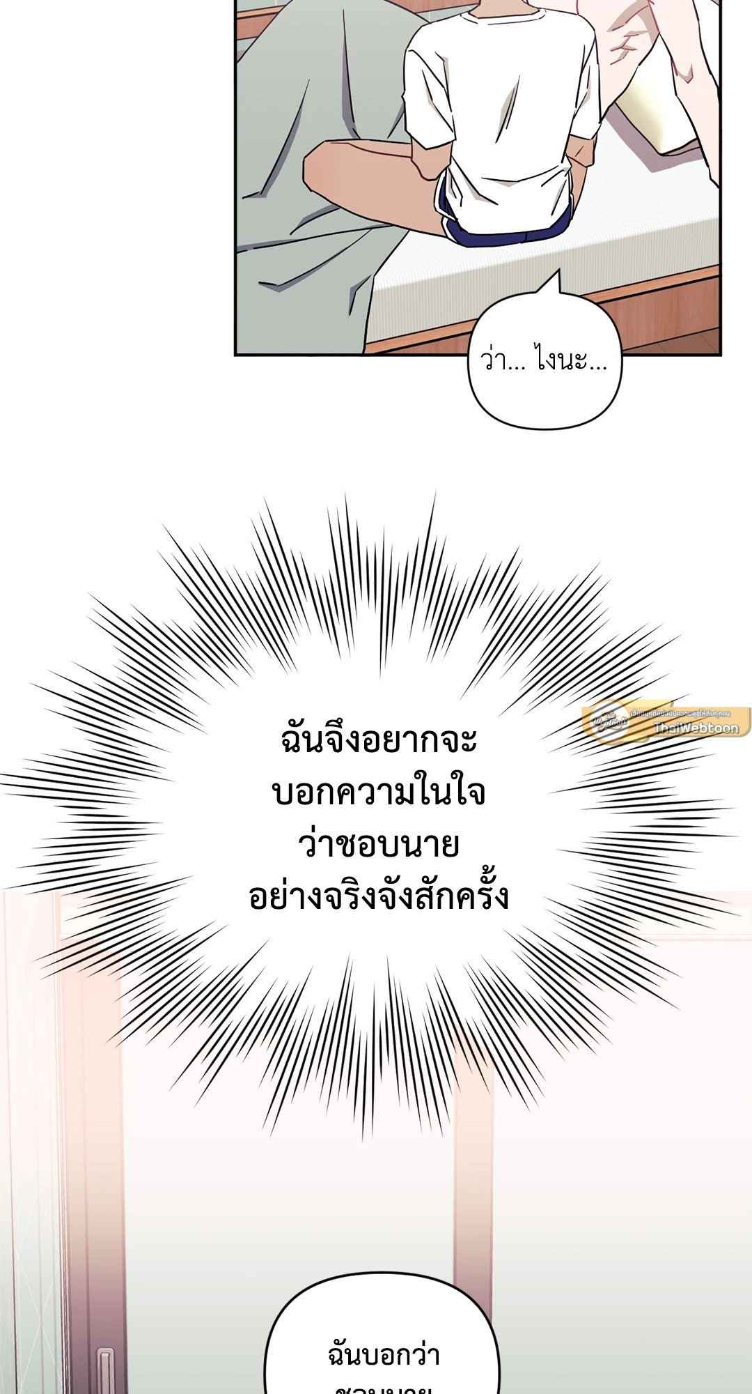 ป่วนหัวใจนายเพื่อนซี้ ตอนที่ 38 (59)