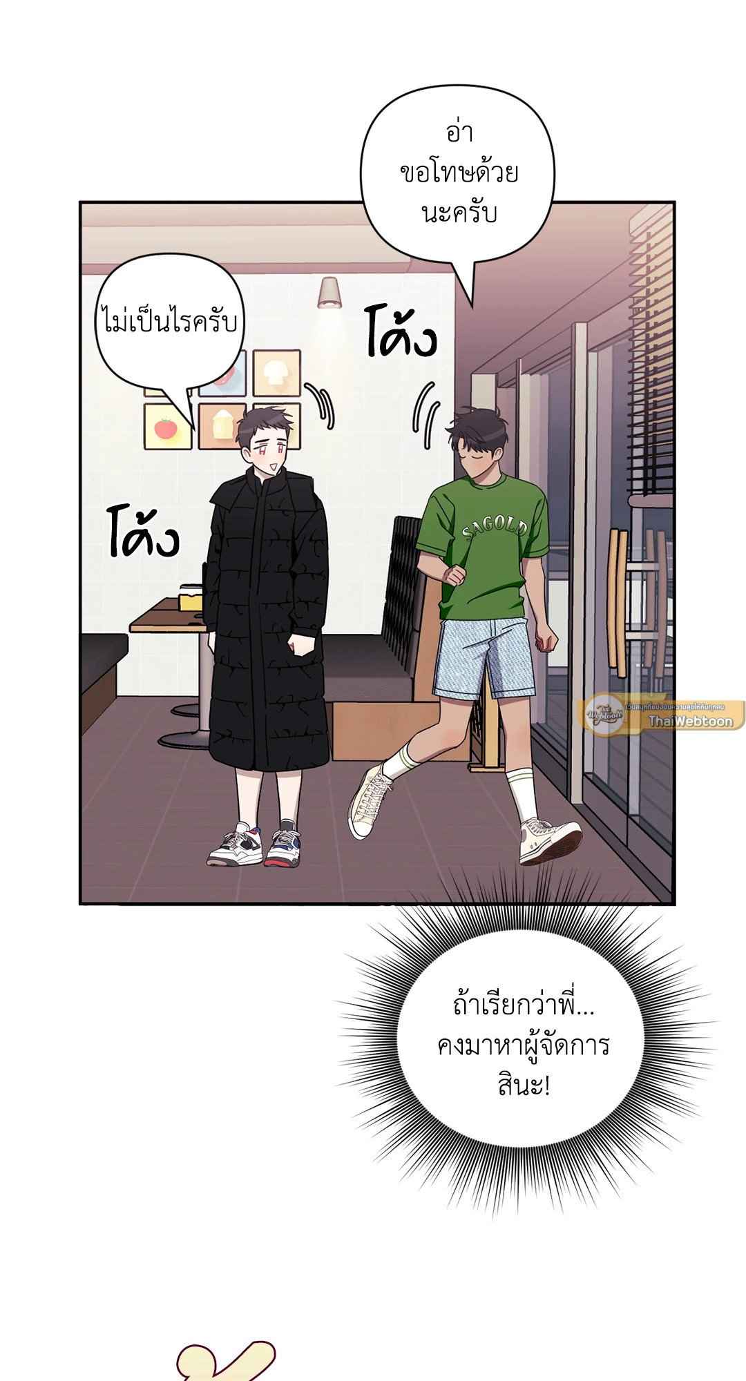 ป่วนหัวใจนายเพื่อนซี้ ตอนที่ 38 (65)