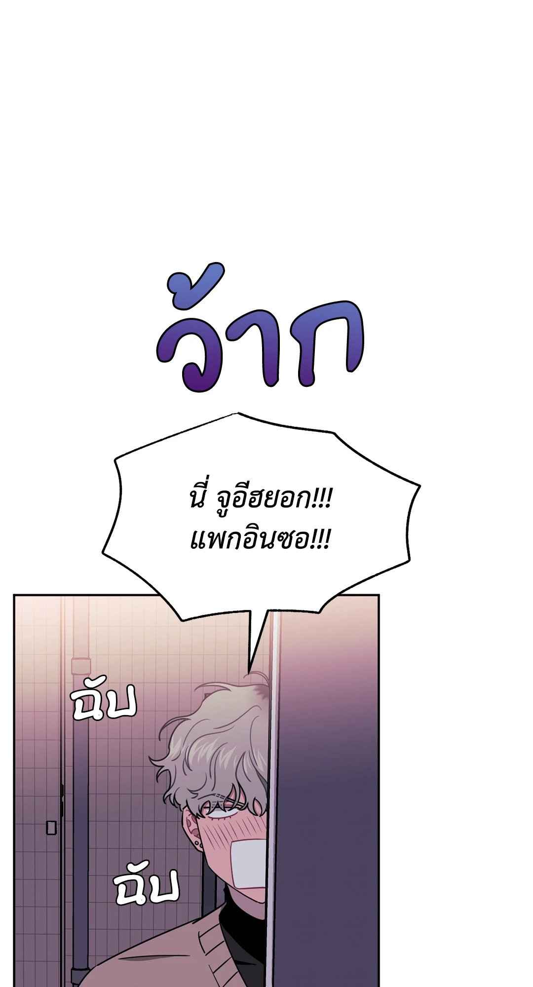 ป่วนหัวใจนายเพื่อนซี้ ตอนที่ 5 (22)