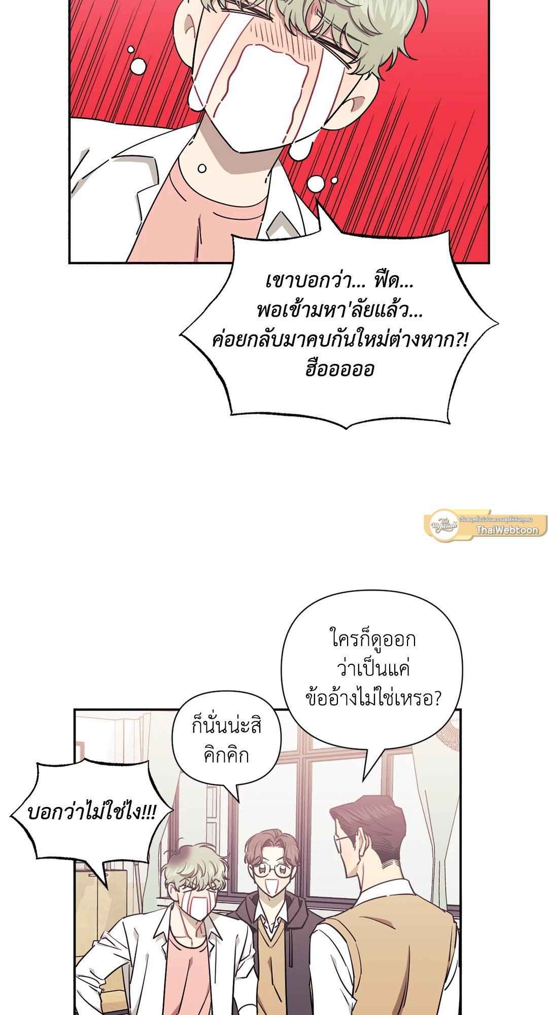 ป่วนหัวใจนายเพื่อนซี้ ตอนที่ 6 (52)