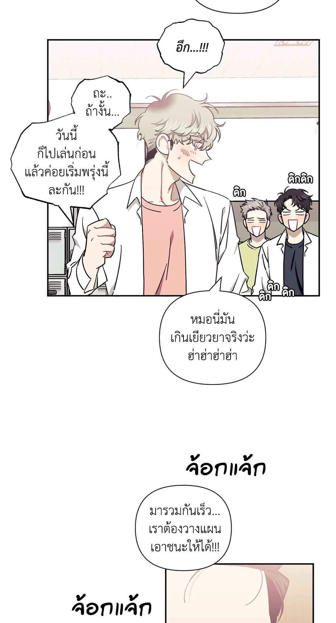 ป่วนหัวใจนายเพื่อนซี้ ตอนที่ 6 (56)