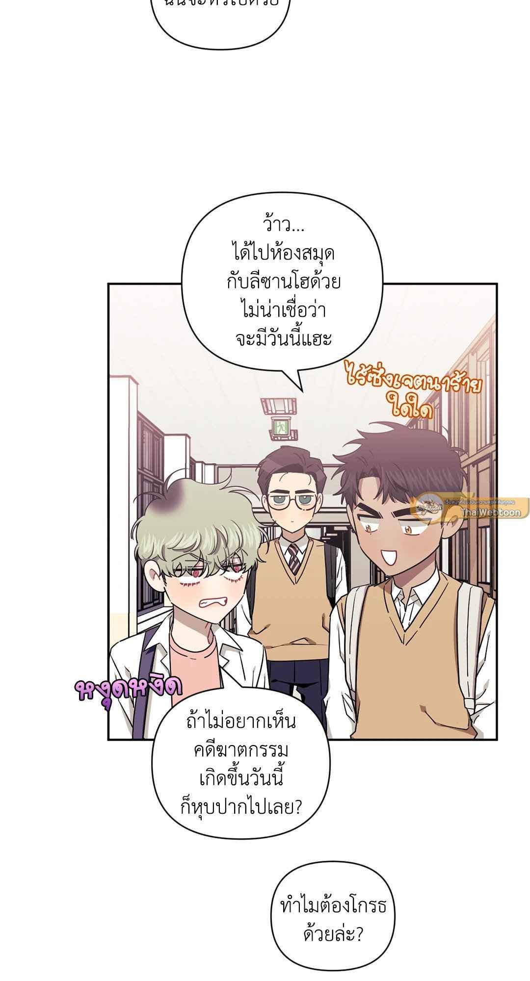 ป่วนหัวใจนายเพื่อนซี้ ตอนที่ 6.1 (12)