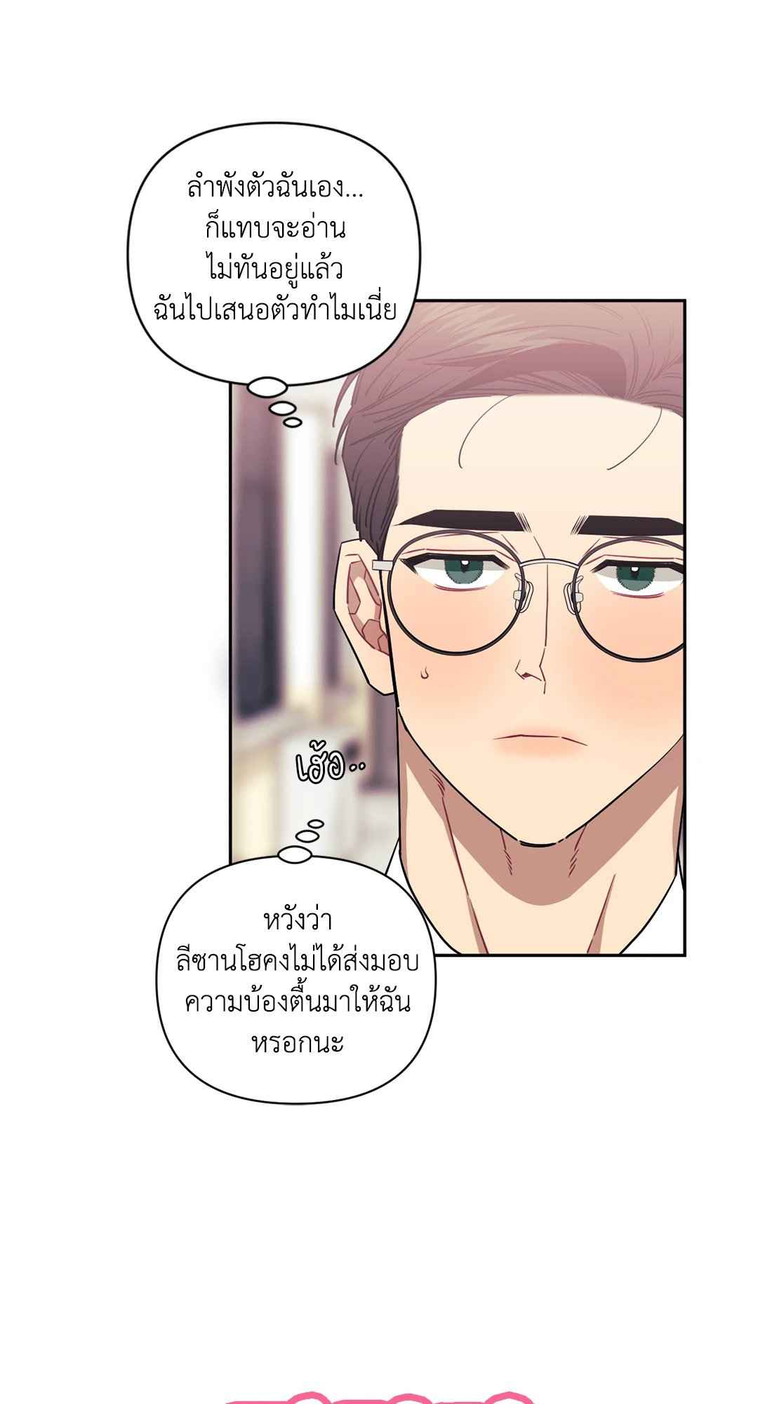 ป่วนหัวใจนายเพื่อนซี้ ตอนที่ 6.1 (13)