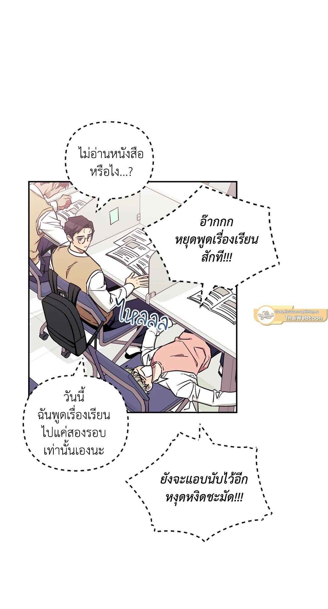 ป่วนหัวใจนายเพื่อนซี้ ตอนที่ 6.1 (17)