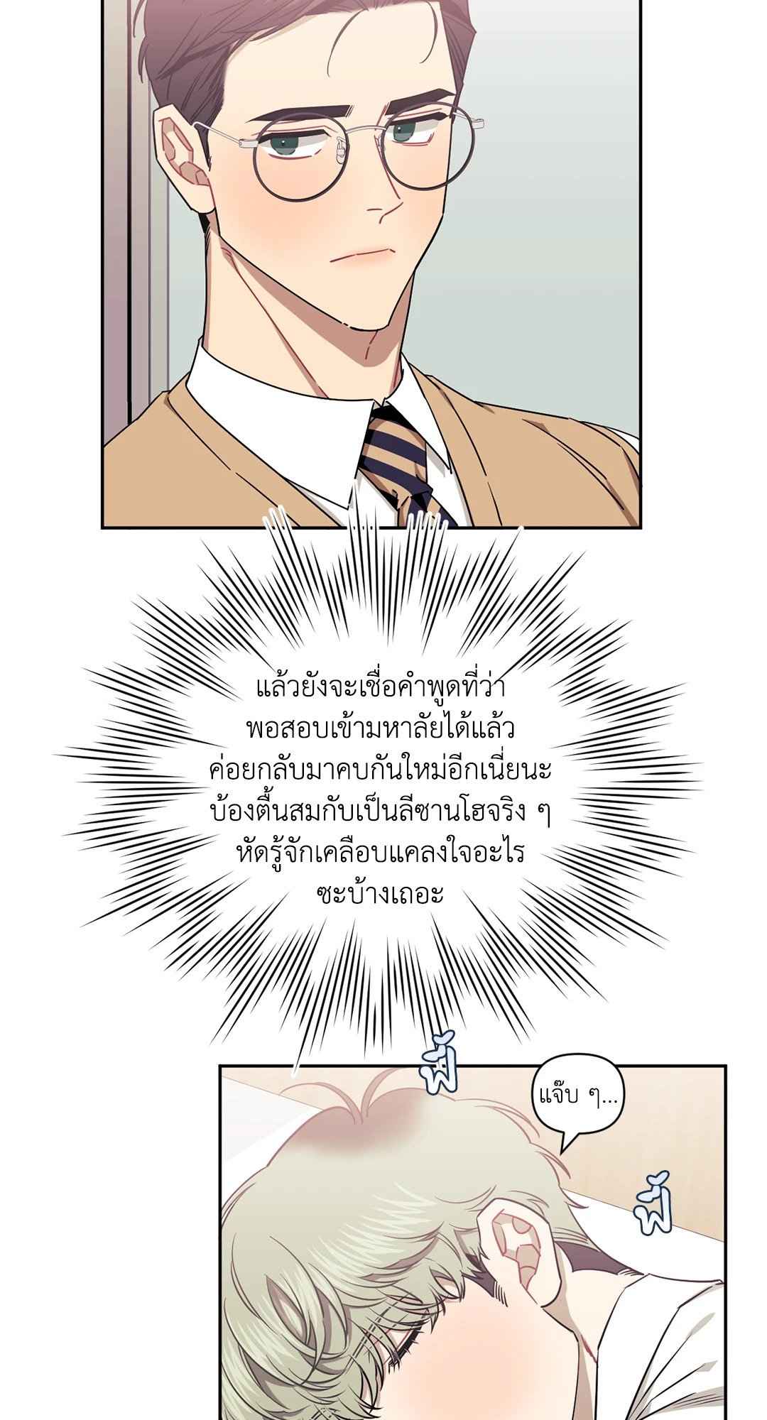 ป่วนหัวใจนายเพื่อนซี้ ตอนที่ 6.1 (24)