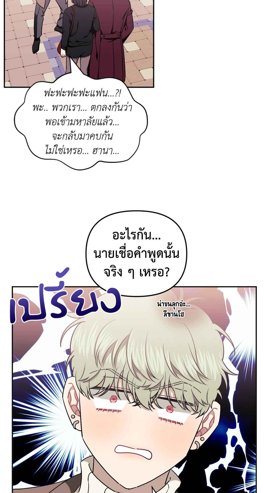 ป่วนหัวใจนายเพื่อนซี้ ตอนที่ 6.1 (42)