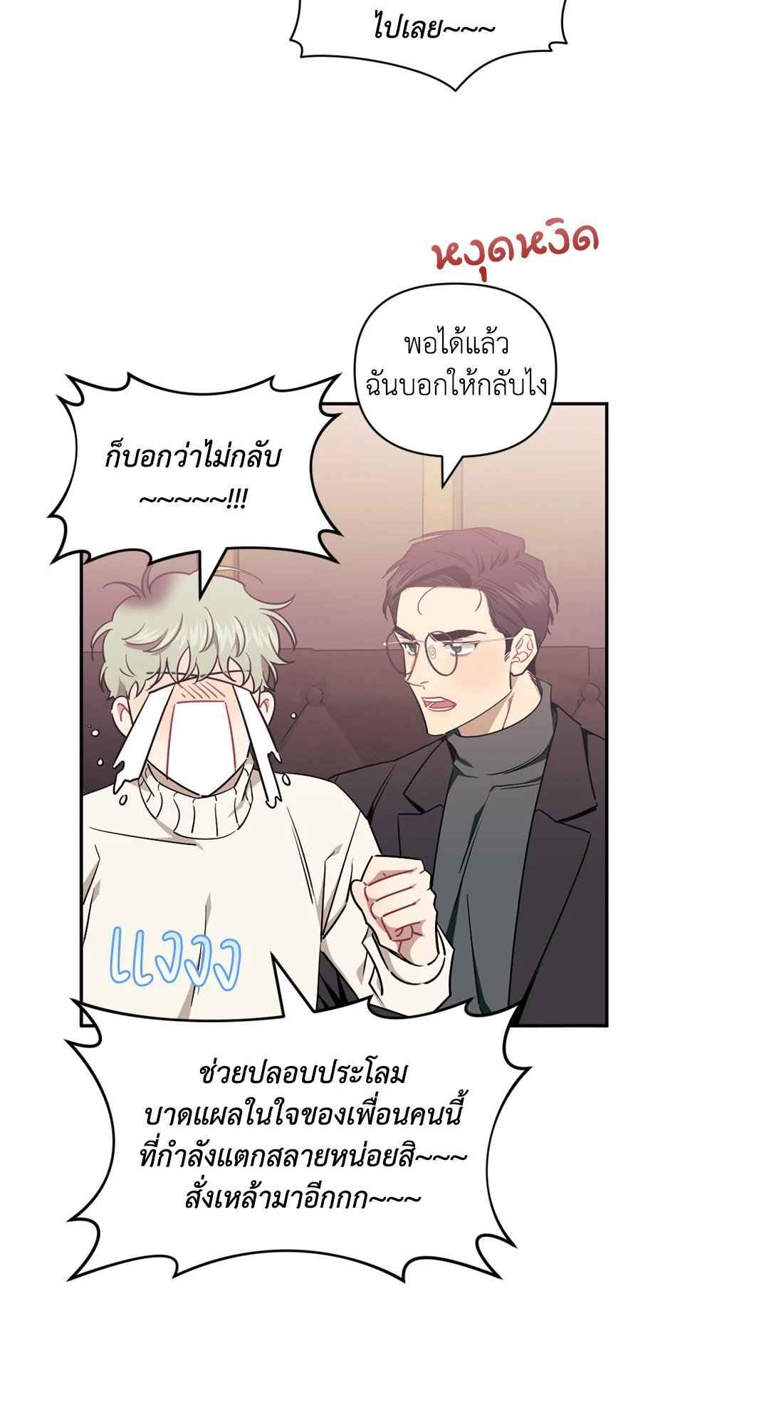 ป่วนหัวใจนายเพื่อนซี้ ตอนที่ 6.1 (48)