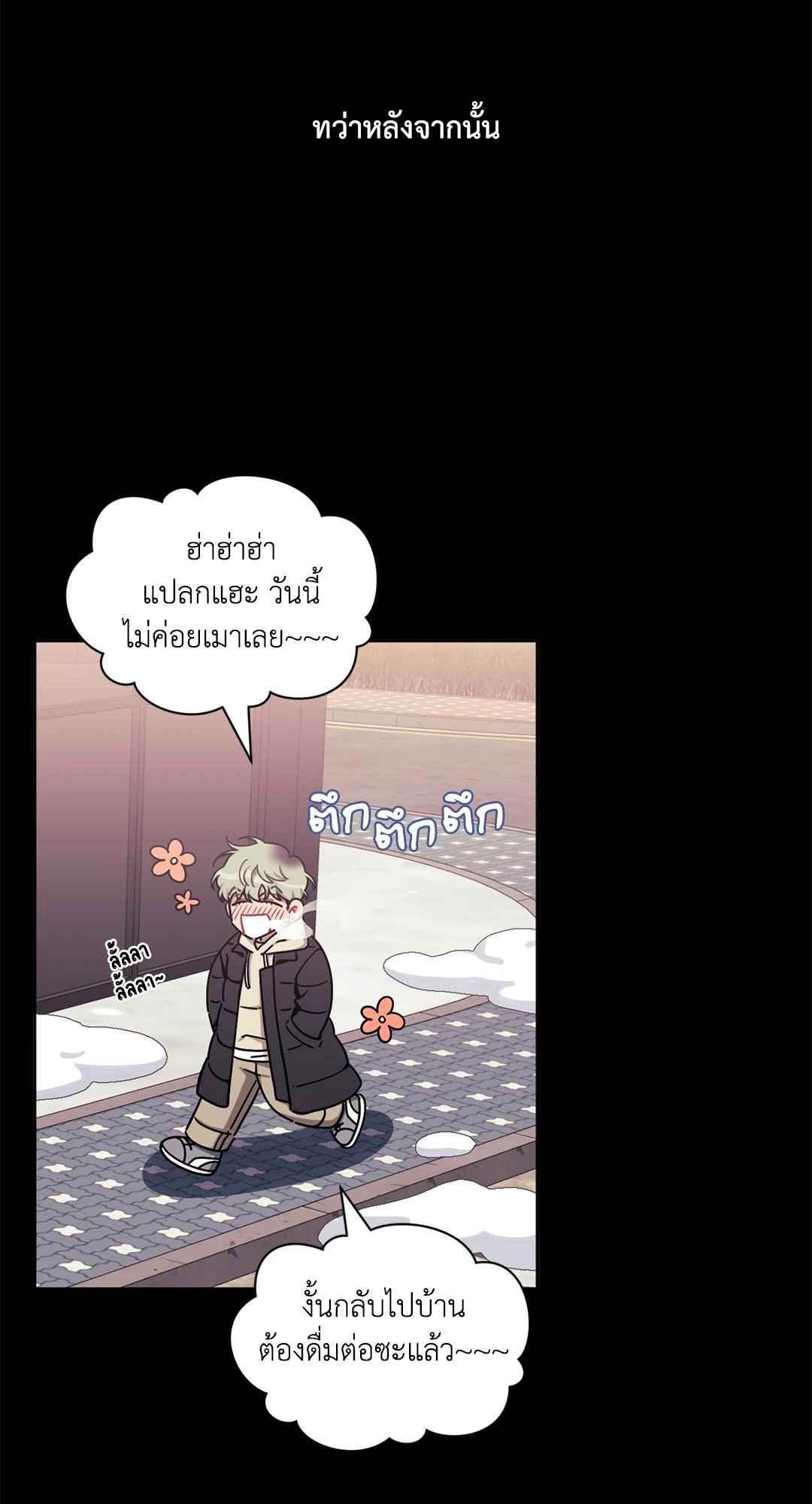 ป่วนหัวใจนายเพื่อนซี้ ตอนที่ 6.2 (11)