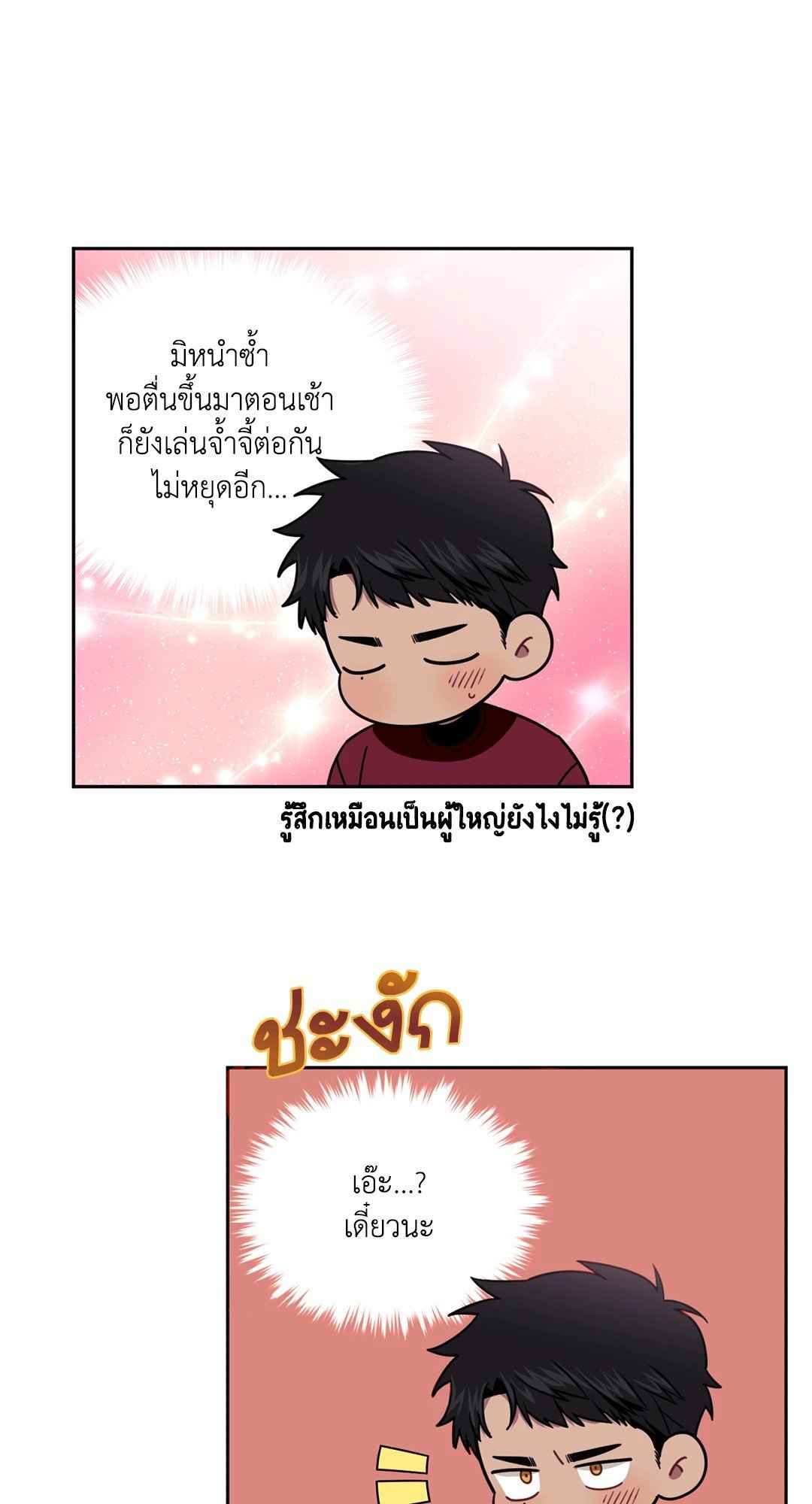 ป่วนหัวใจนายเพื่อนซี้ ตอนที่ 6.2 (25)