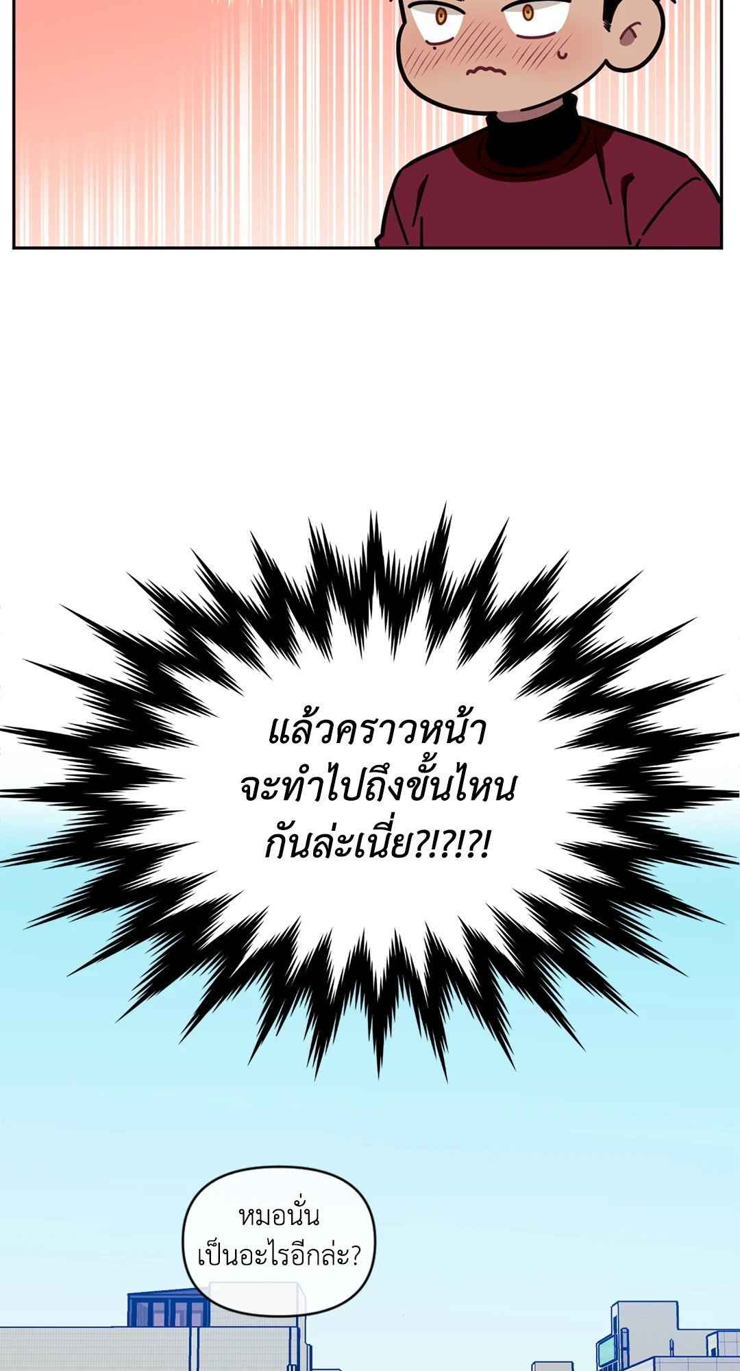 ป่วนหัวใจนายเพื่อนซี้ ตอนที่ 6.2 (28)