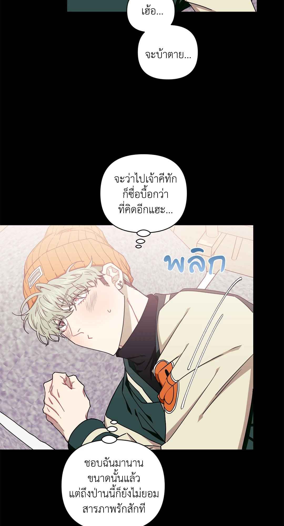 ป่วนหัวใจนายเพื่อนซี้ ตอนที่ 6.2 (46)