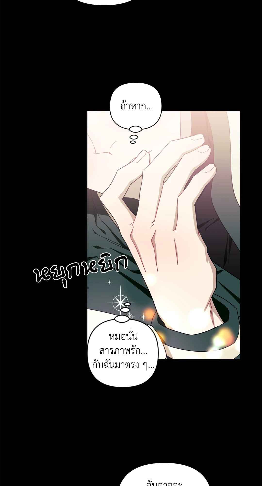 ป่วนหัวใจนายเพื่อนซี้ ตอนที่ 6.2 (48)