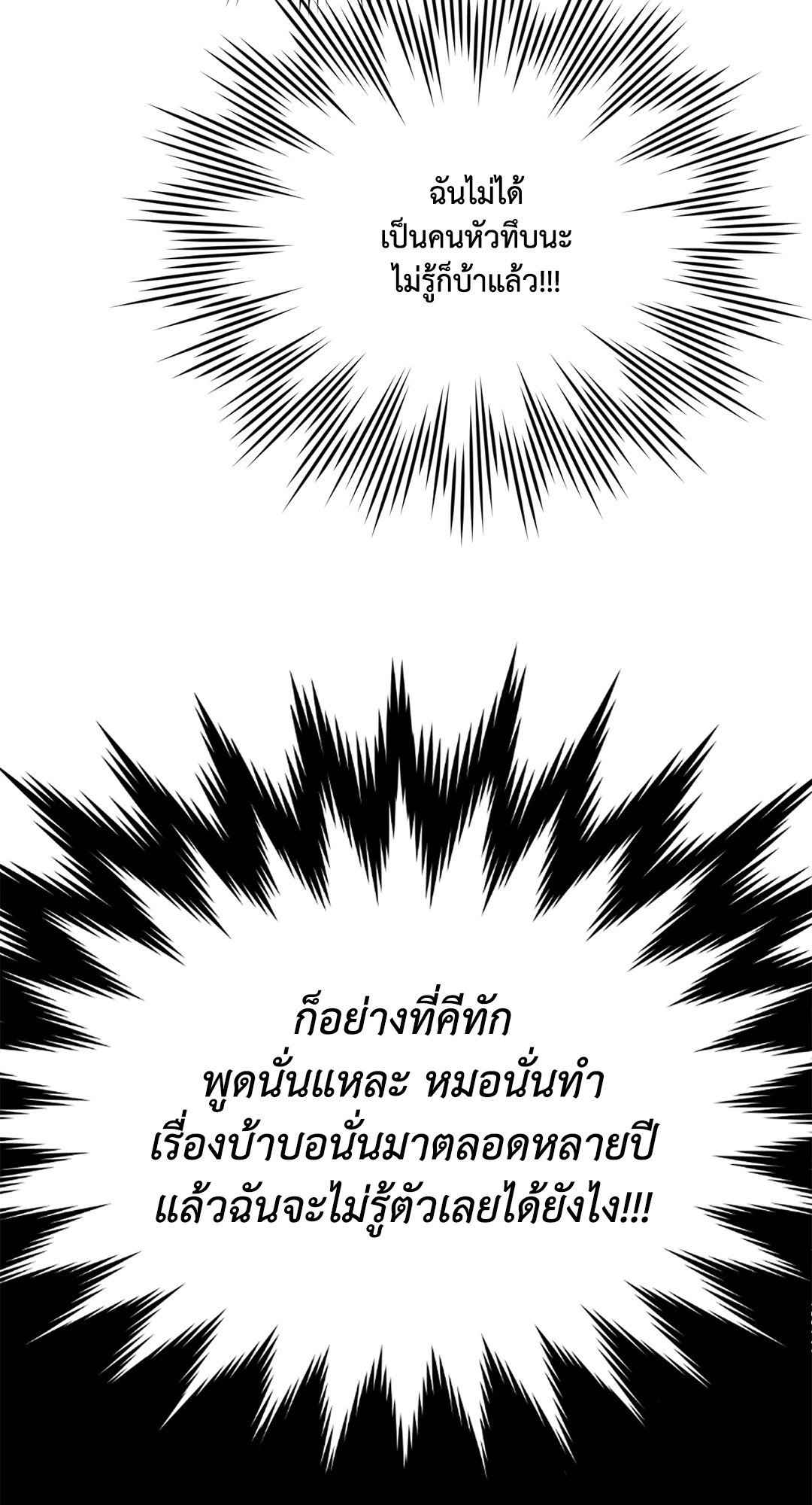 ป่วนหัวใจนายเพื่อนซี้ ตอนที่ 6.2 (6)