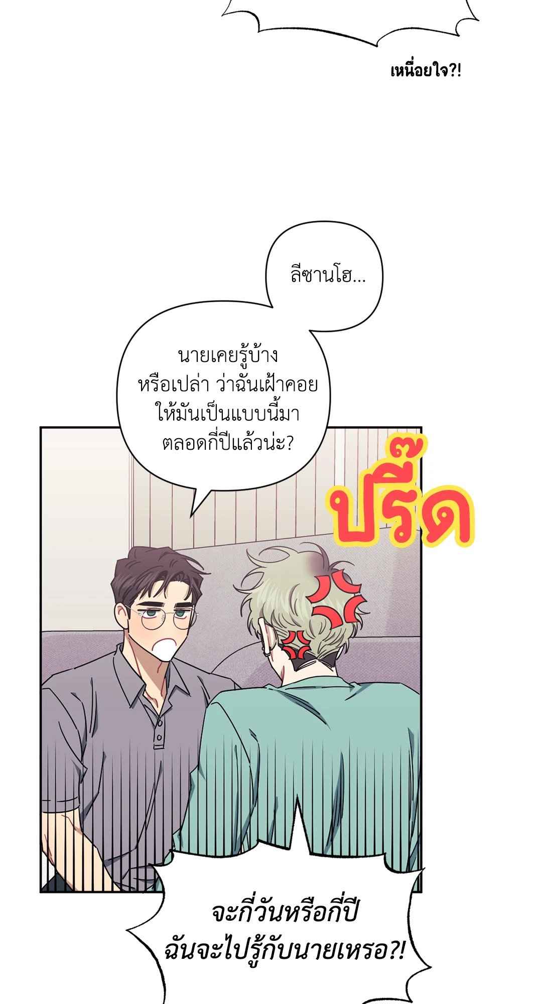 ป่วนหัวใจนายเพื่อนซี้ ตอนที่ 6.2 (70)