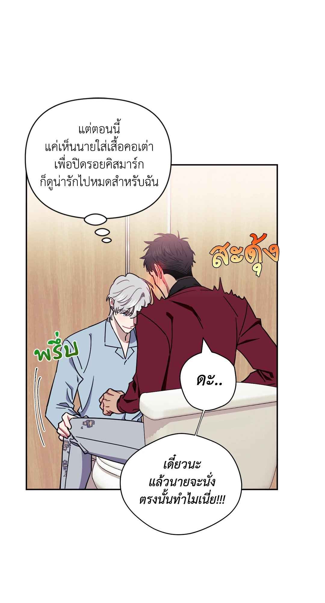 ป่วนหัวใจนายเพื่อนซี้ ตอนที่ 6.2 (77)