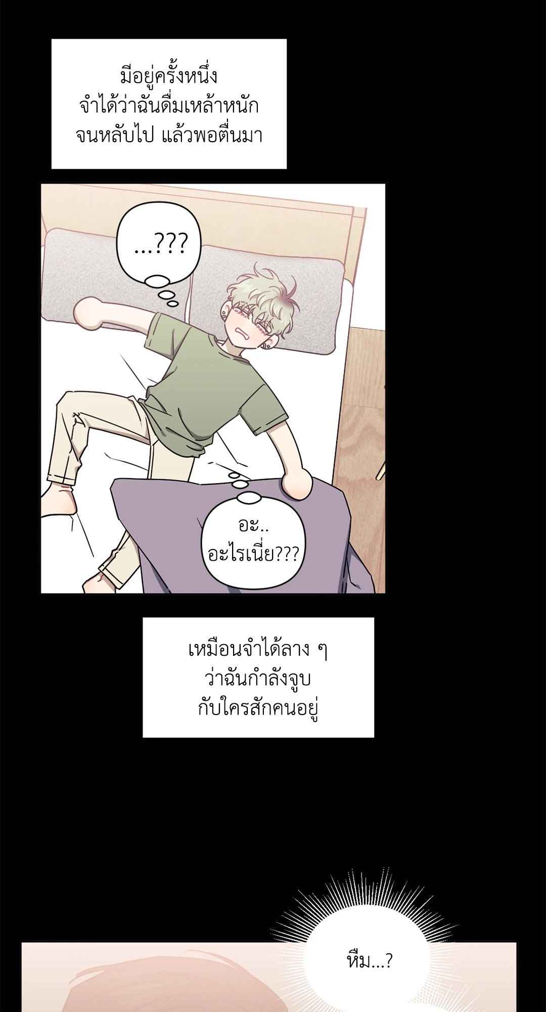 ป่วนหัวใจนายเพื่อนซี้ ตอนที่ 6.2 (8)