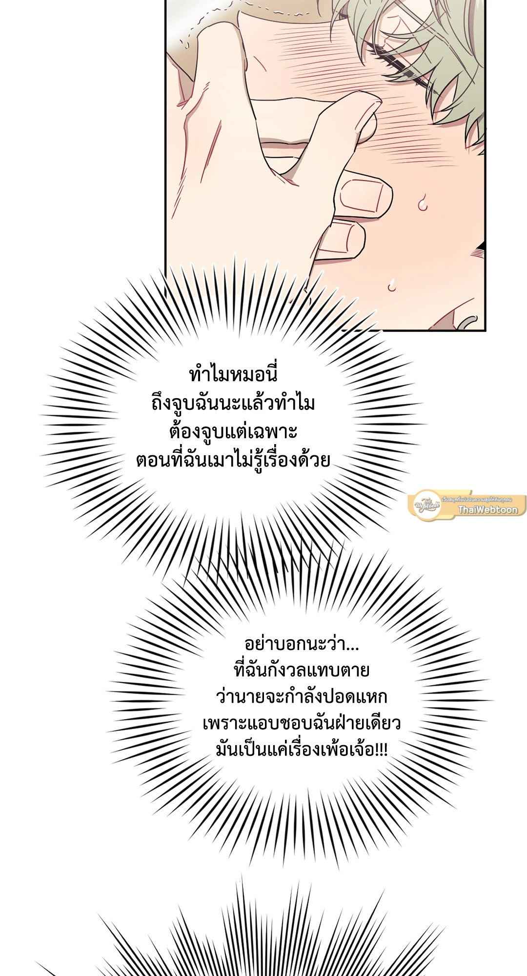 ป่วนหัวใจนายเพื่อนซี้ ตอนที่ 7 (20)