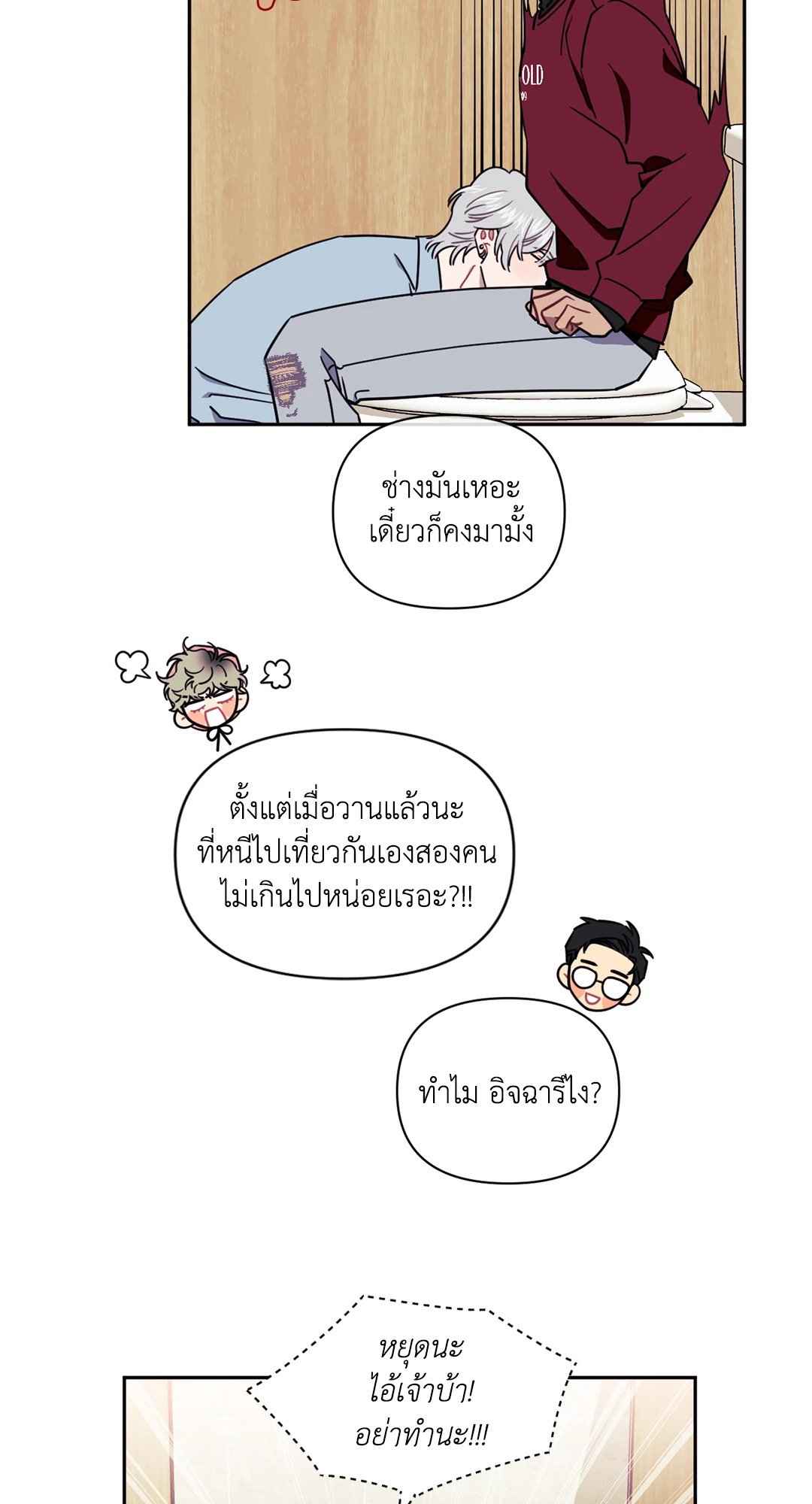 ป่วนหัวใจนายเพื่อนซี้ ตอนที่ 7 (28)