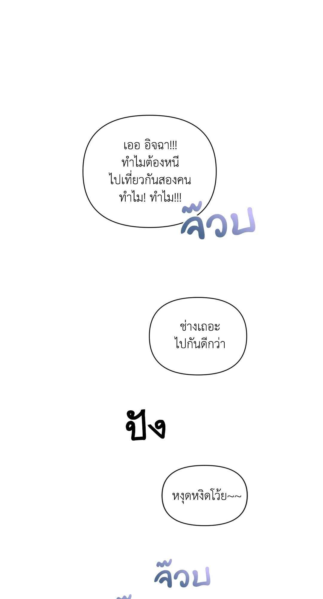 ป่วนหัวใจนายเพื่อนซี้ ตอนที่ 7 (32)